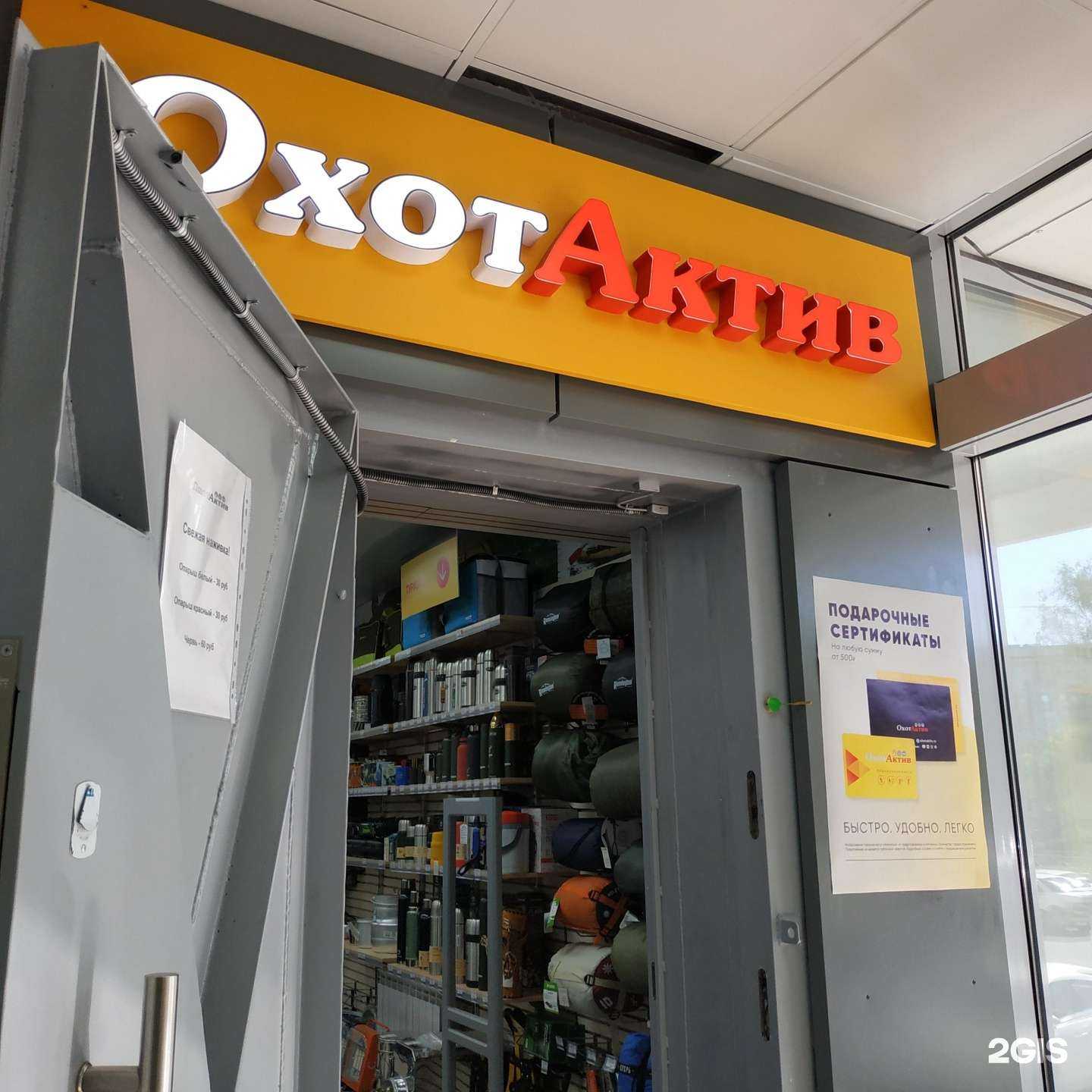 Отзывы на компанию Охотактив в г. Вологда c фото