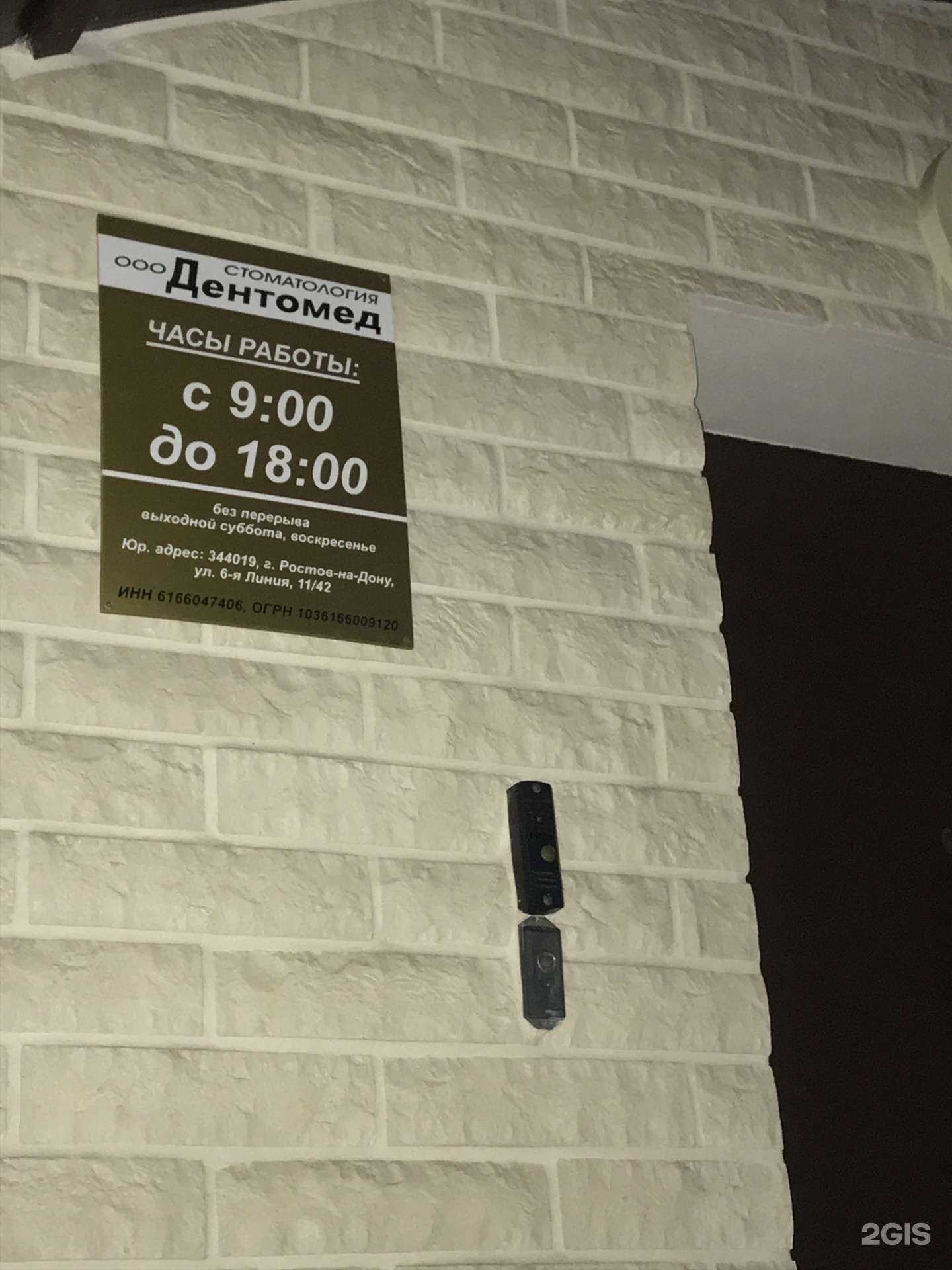 Отзывы на компанию Дентомед в Ростове-на-Дону c фото