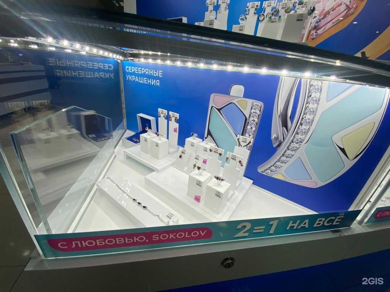 Отзывы на компанию SOKOLOV в Саратове c фото