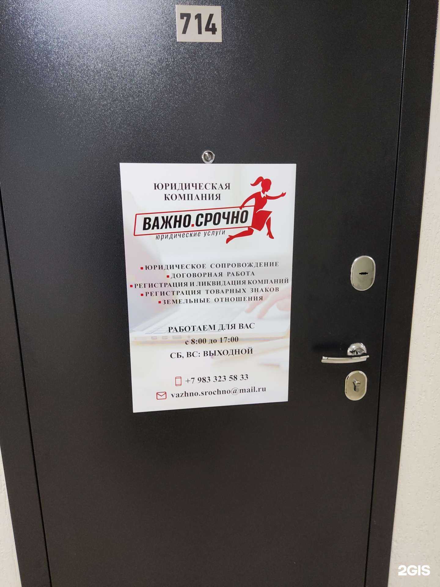 Отзывы на компанию Важно.срочно в Новосибирске c фото