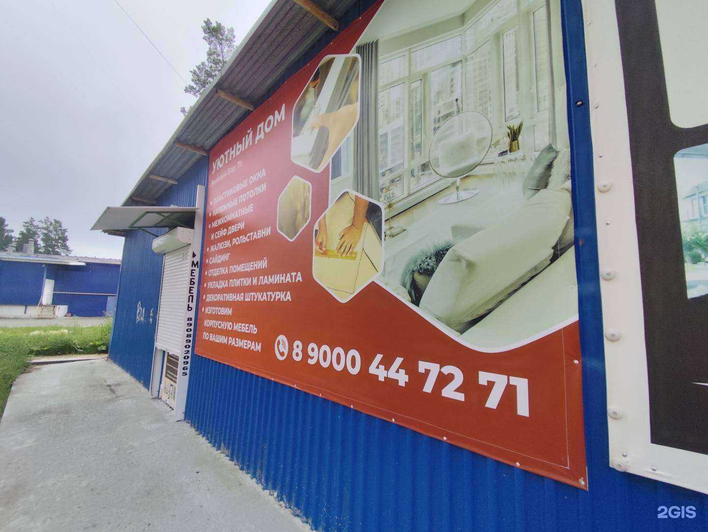 Отзывы на компанию Уютный дом в г. Полевской c фото