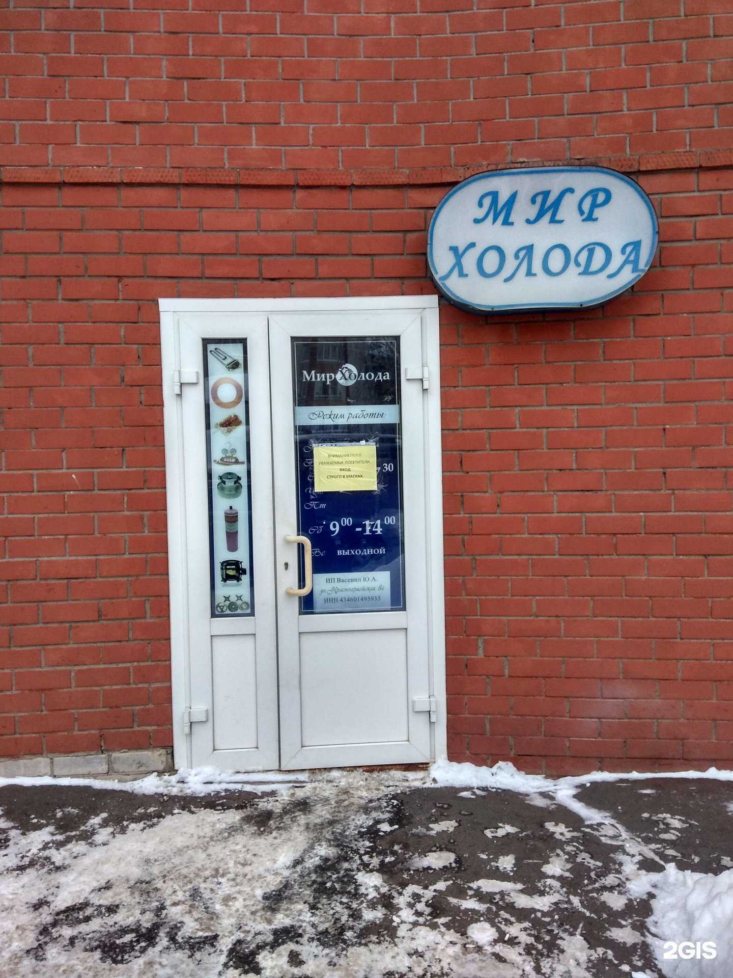 Отзывы на компанию Мир холода в Кирове c фото