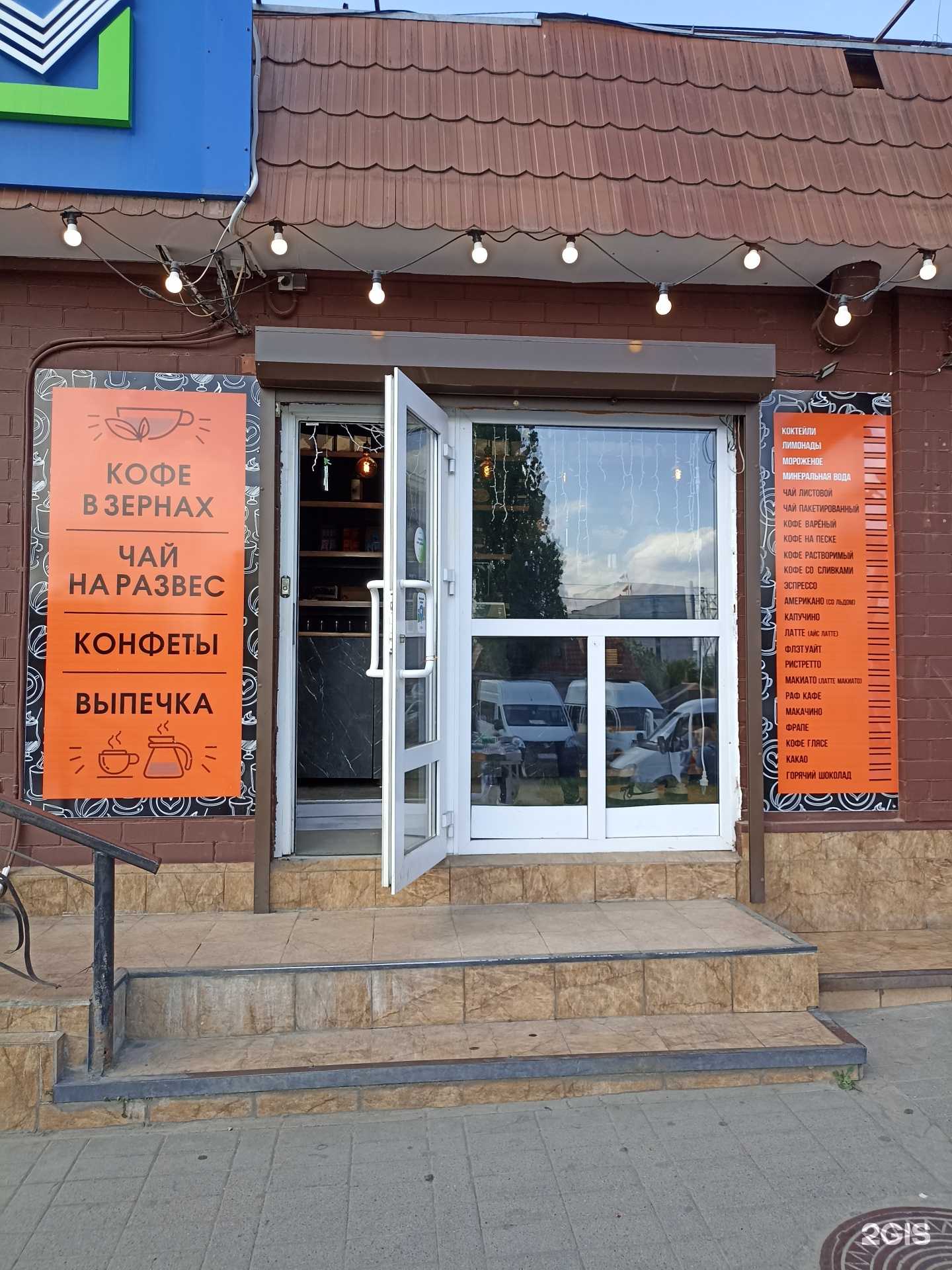 Отзывы на компанию Мир чая и кофе в г. Пятигорск c фото