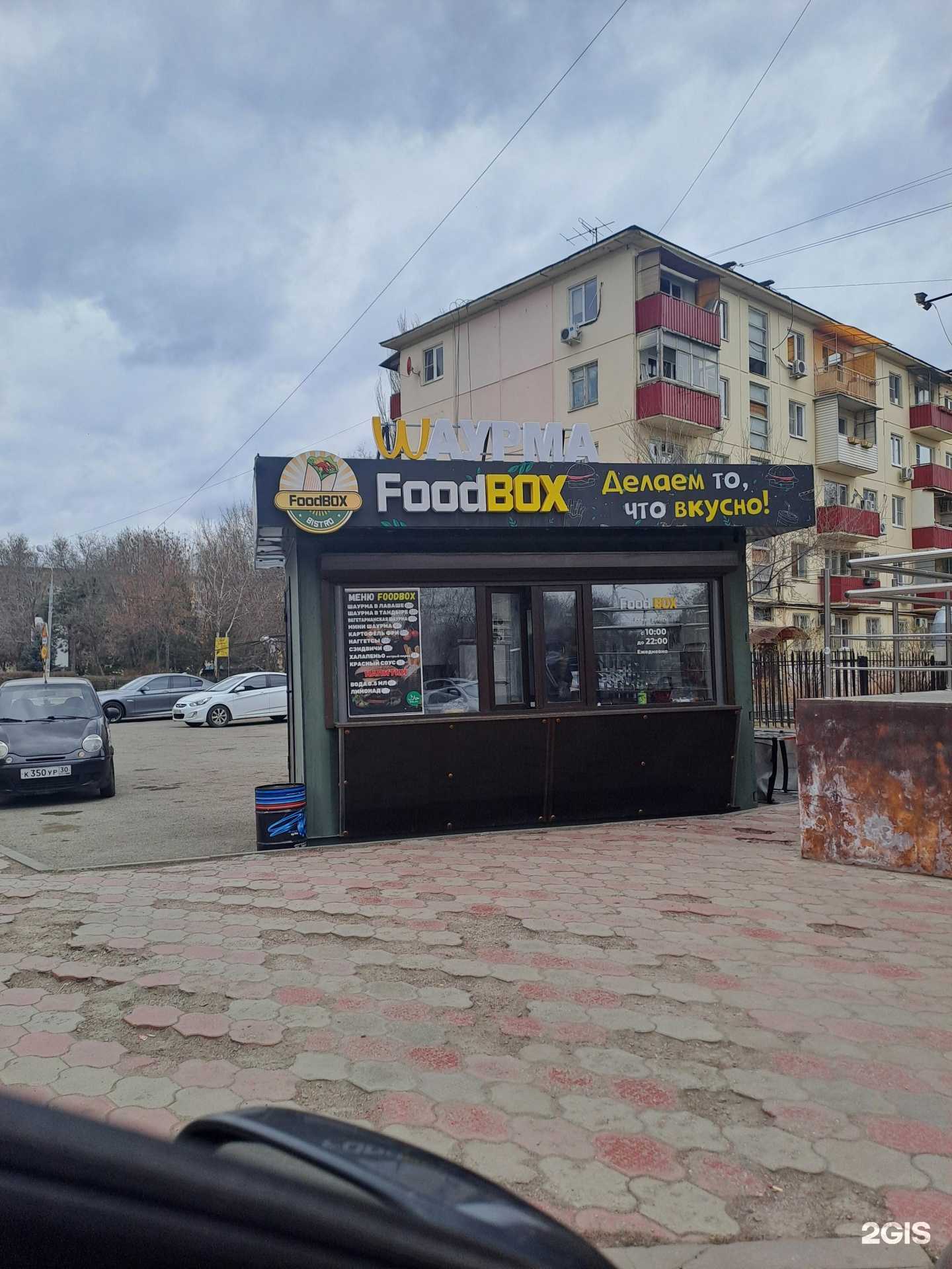 Отзывы на компанию Foodbox в г. Астрахань c фото