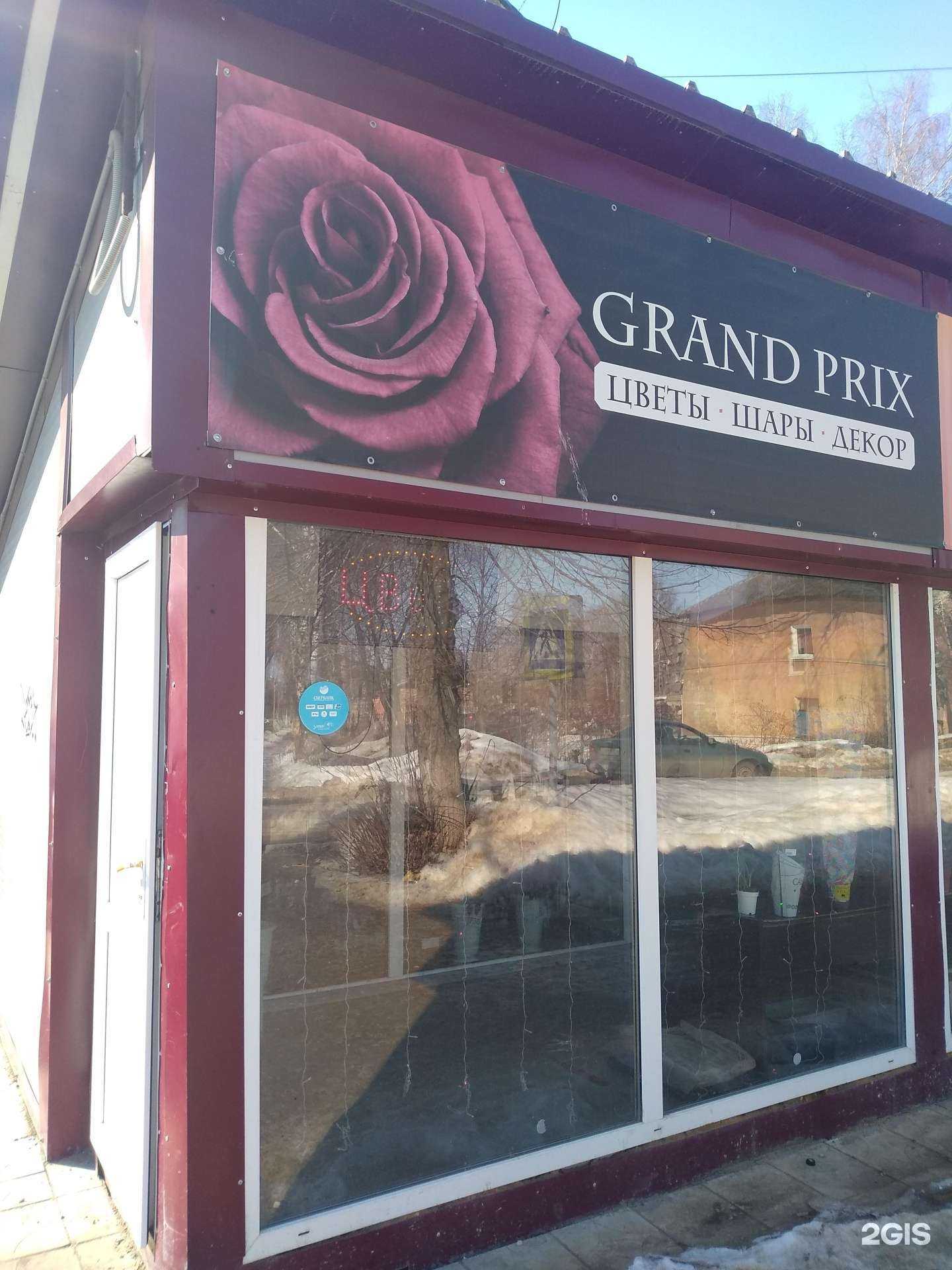 Отзывы на компанию Grand prix в г. Узловая c фото