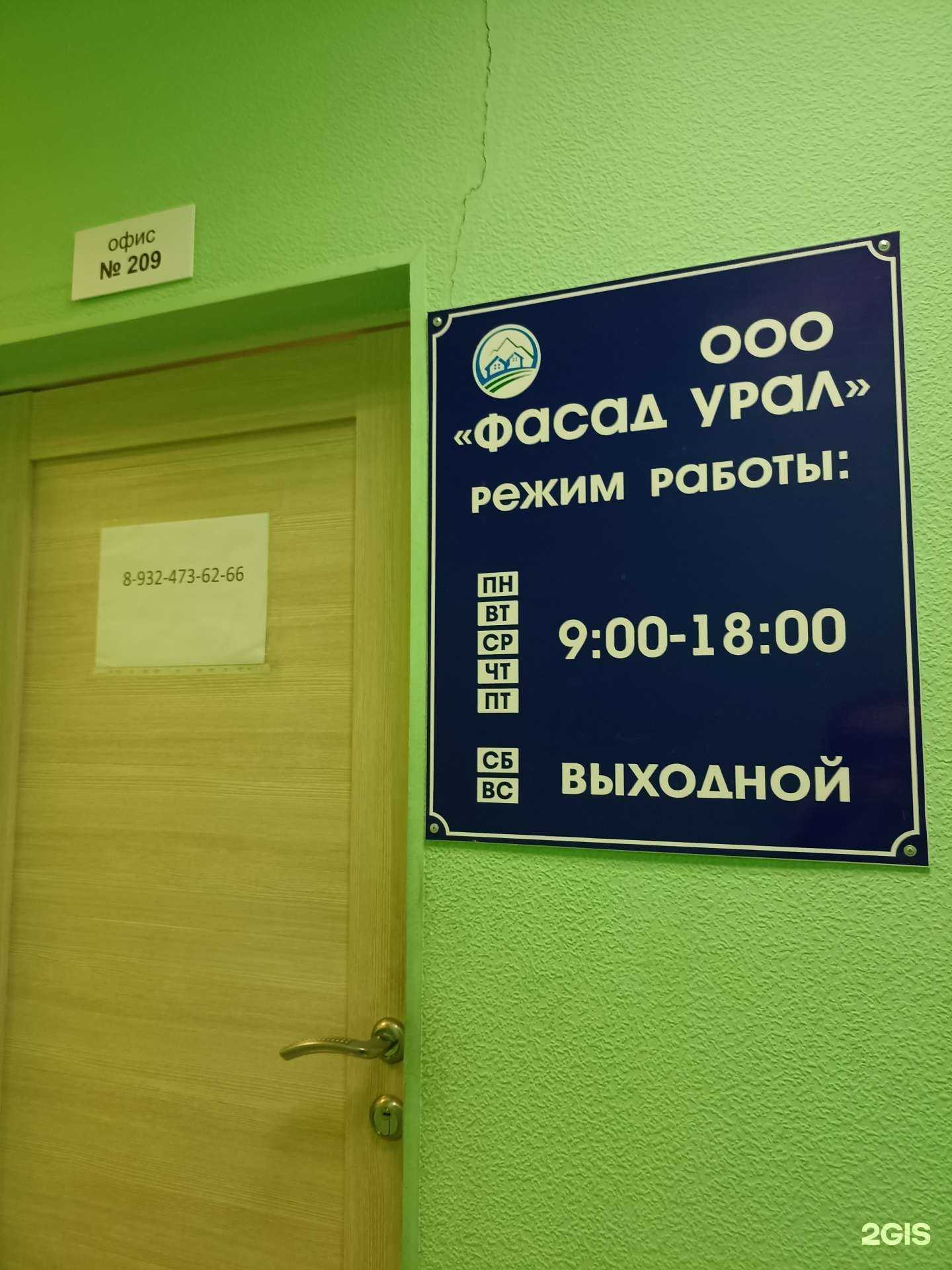 Отзывы на компанию Фасад Урал в Тюмени c фото