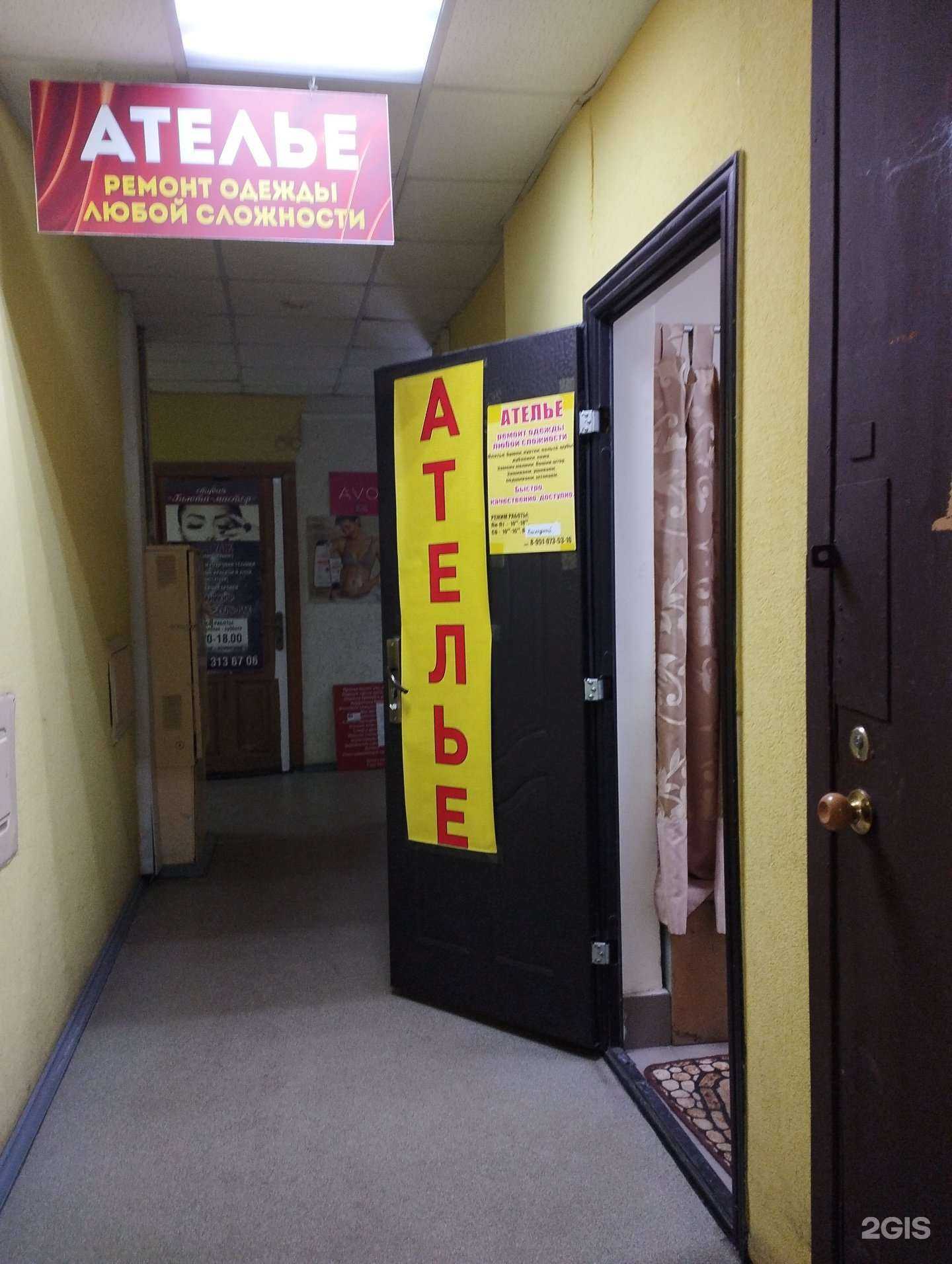 Отзывы на компанию Ателье по ремонту и пошиву одежды в Курске c фото