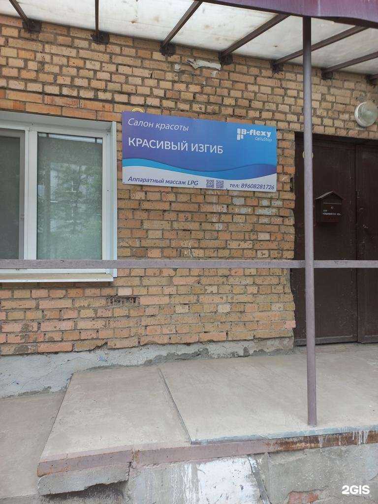 Отзывы на компанию Красивый изгиб в Самаре c фото