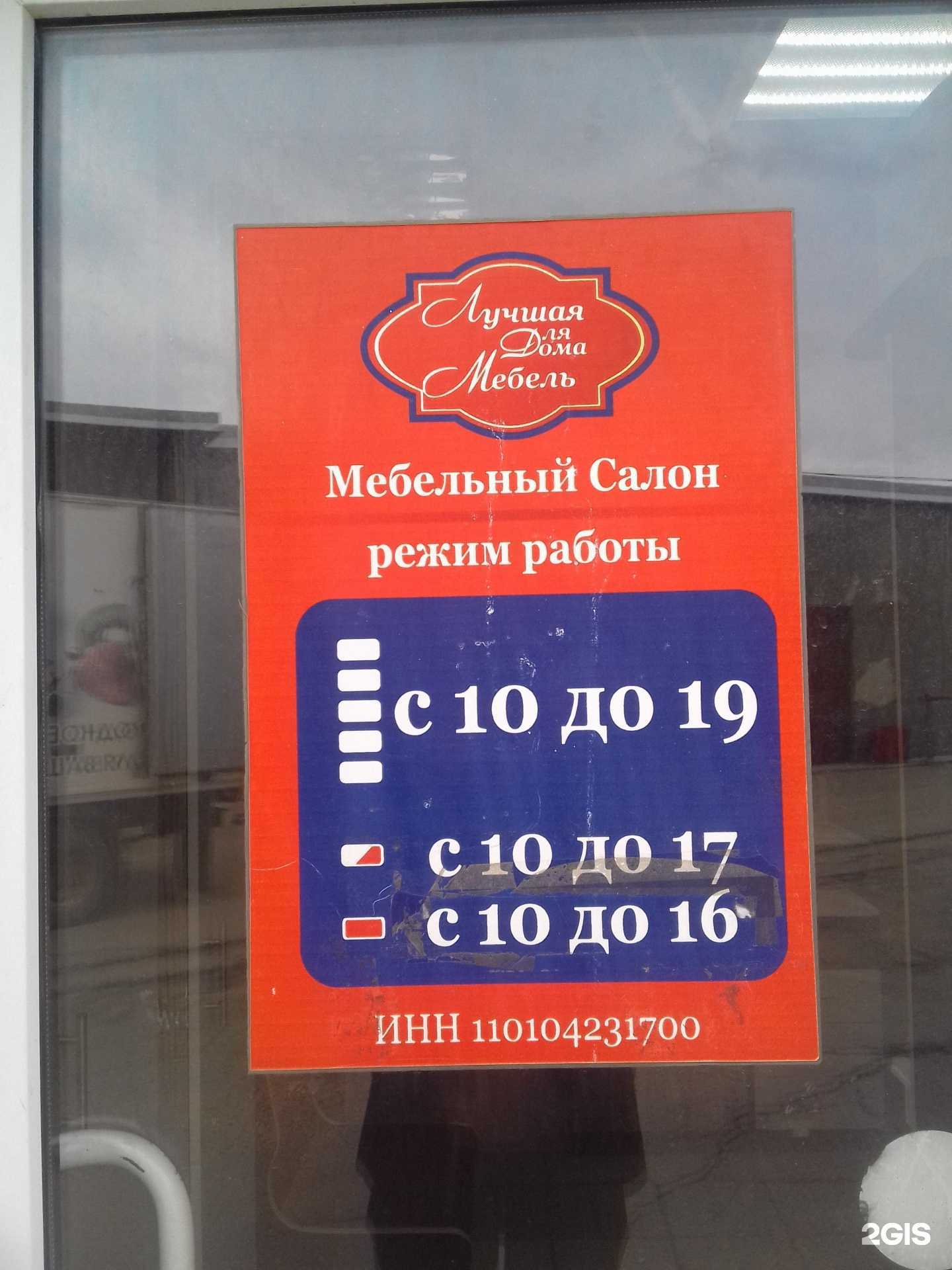 Отзывы на компанию Лучшая для Дома Мебель в г. Сыктывкар c фото