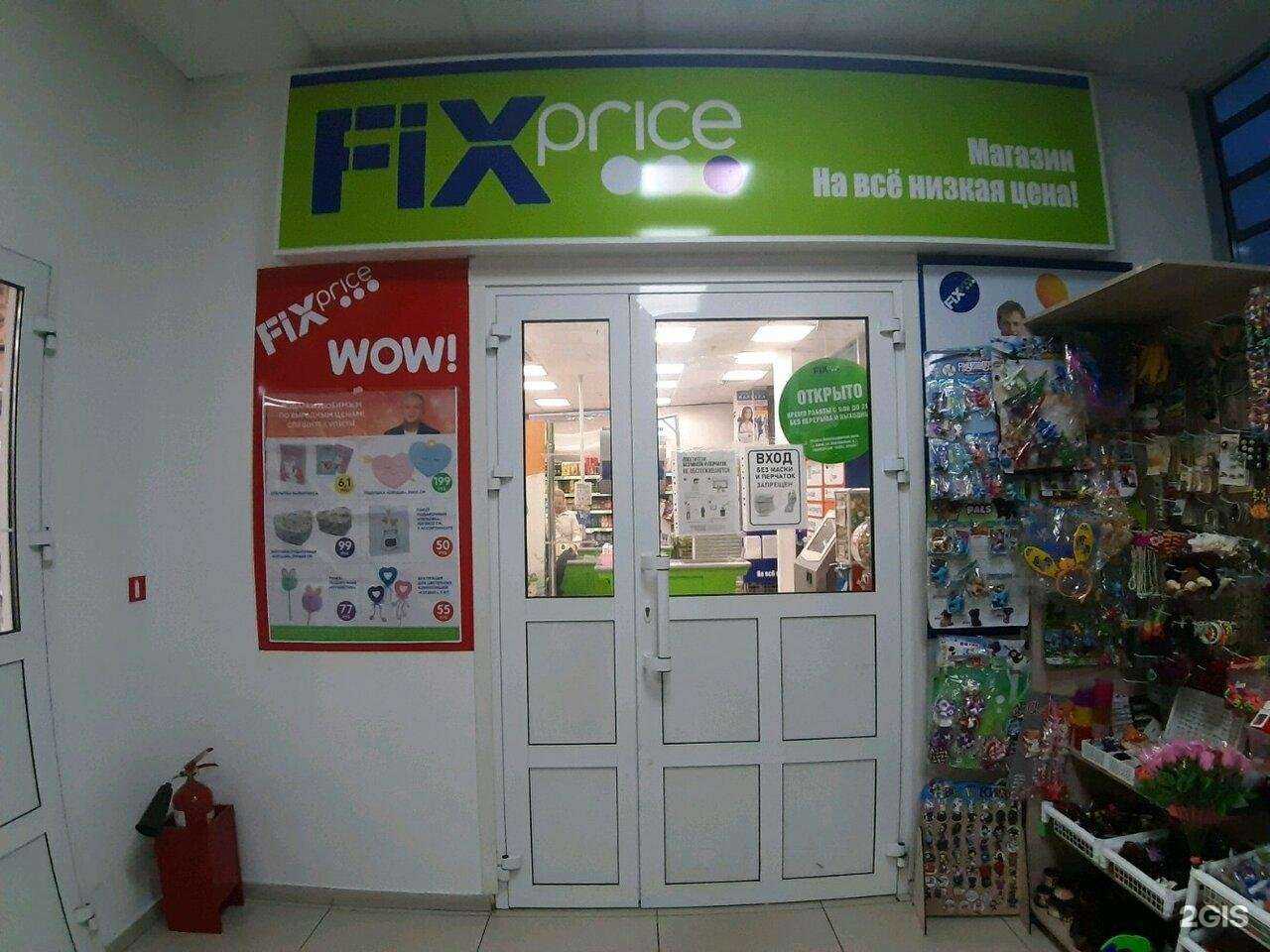 Отзывы на компанию Fix price в Сочи c фото