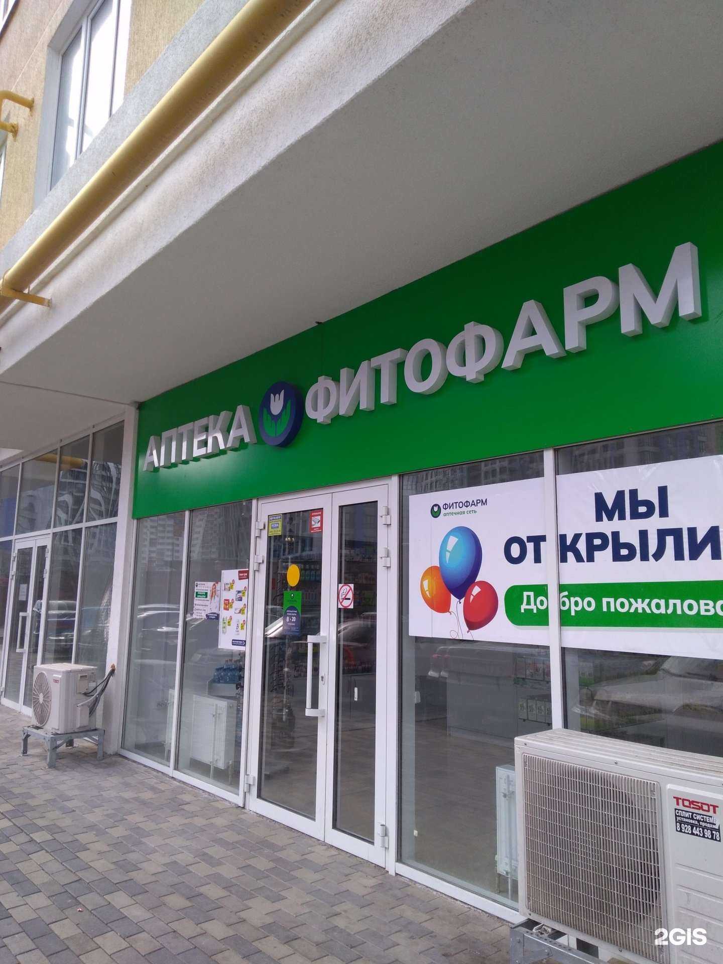 Отзывы на компанию Фитофарм в г. Новороссийск c фото