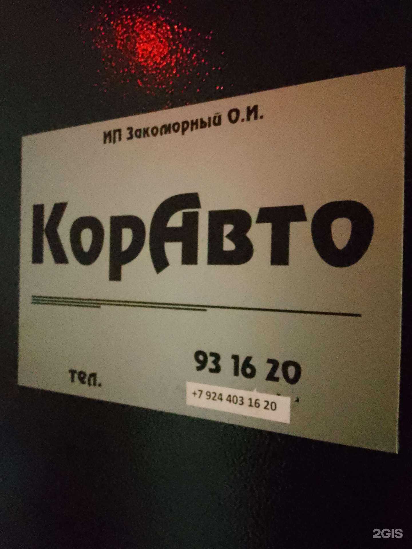 Отзывы на компанию КорАвто в г. Хабаровск c фото