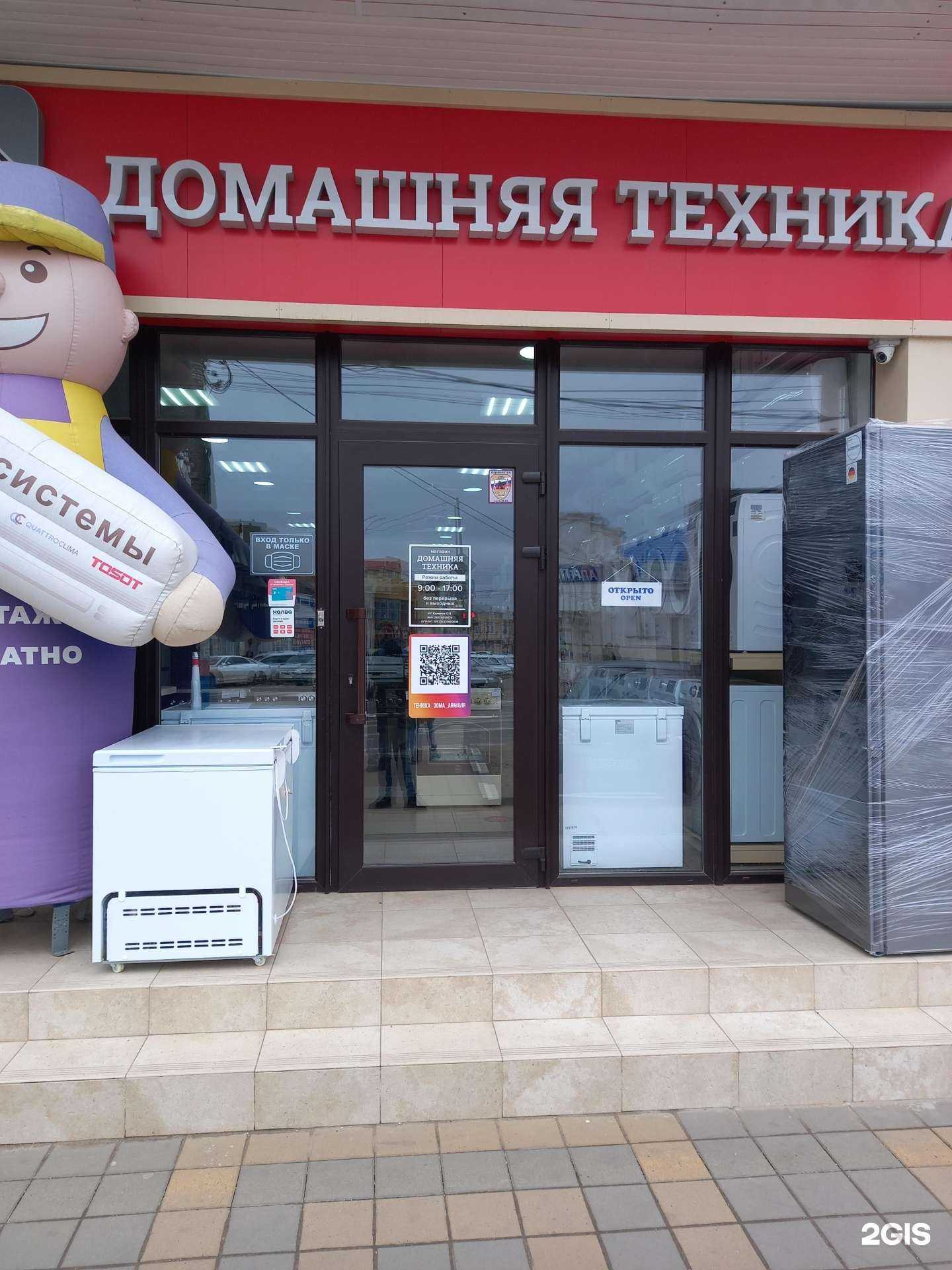 Отзывы на компанию Магазин техники для дома в Армавире c фото