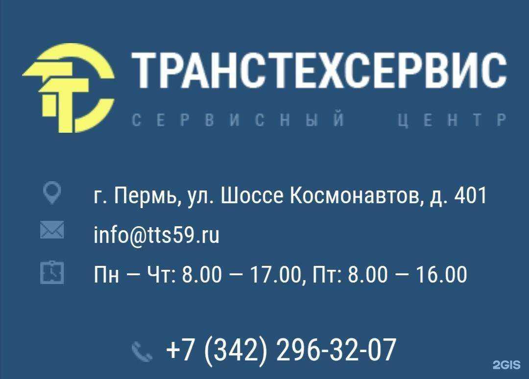 Отзывы на компанию Транстехсервис в г. Пермь c фото