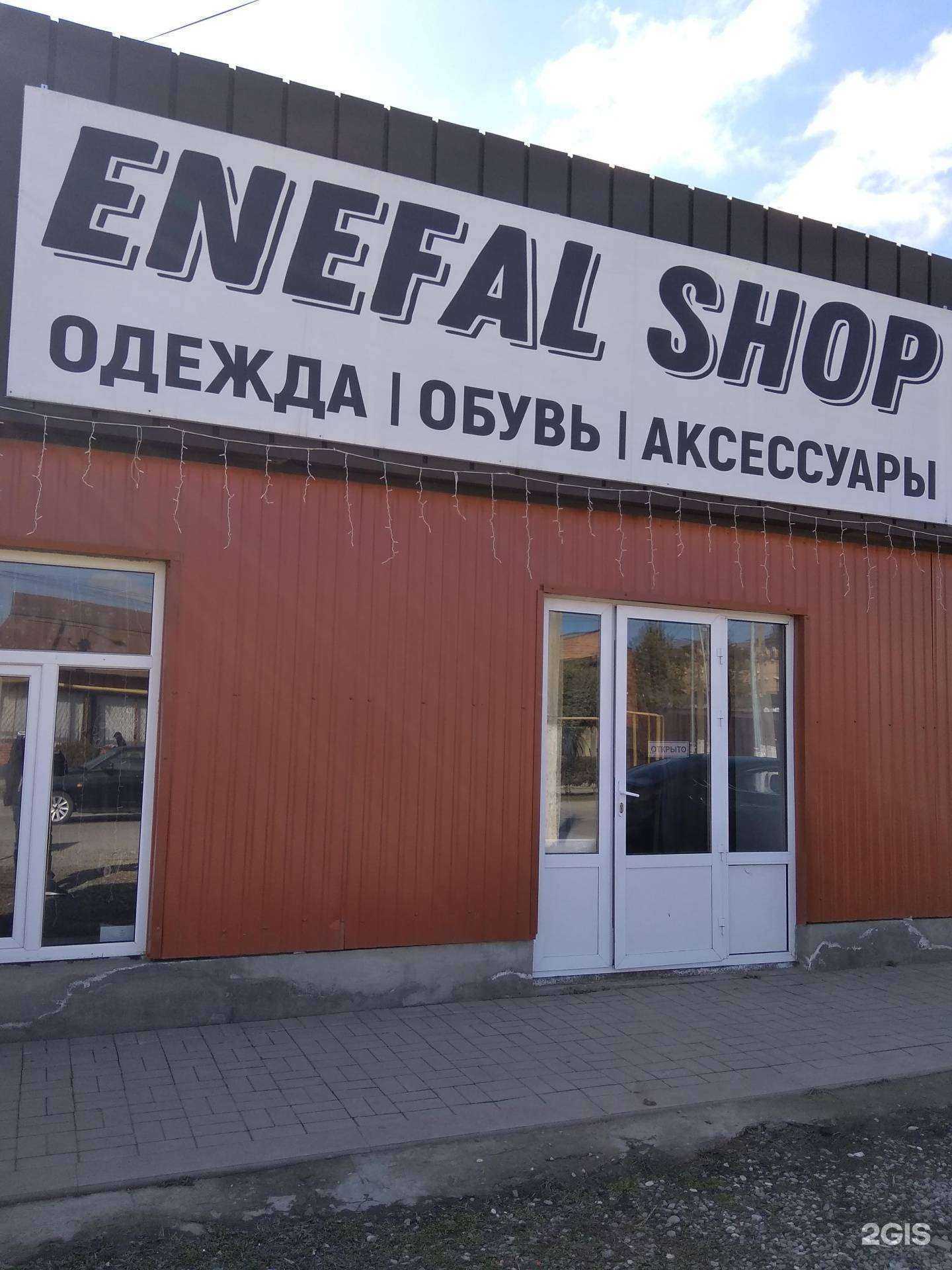 Отзывы на компанию Enefal shop в Грозном c фото
