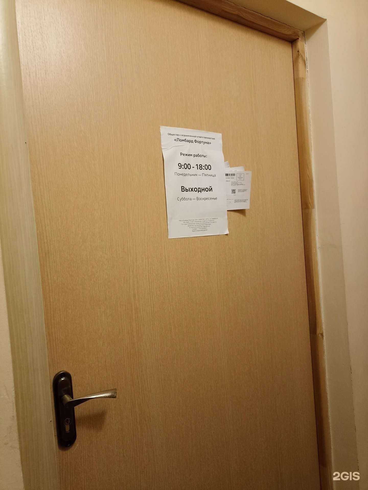 Отзывы на компанию Ломбард Фортуна в Набережных Челнах c фото