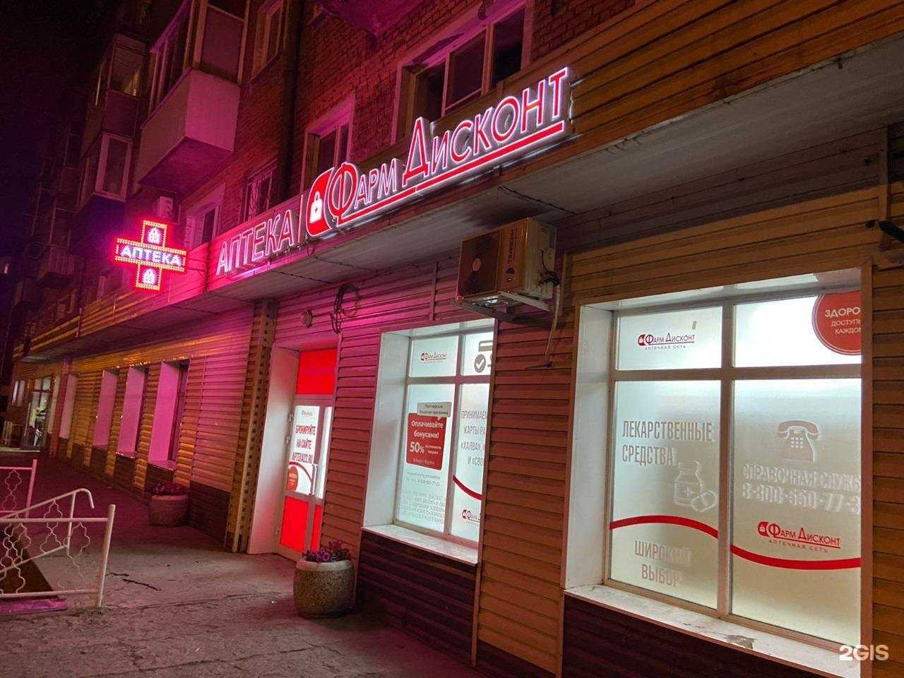 Отзывы на компанию ФармДисконт в Новокузнецке c фото