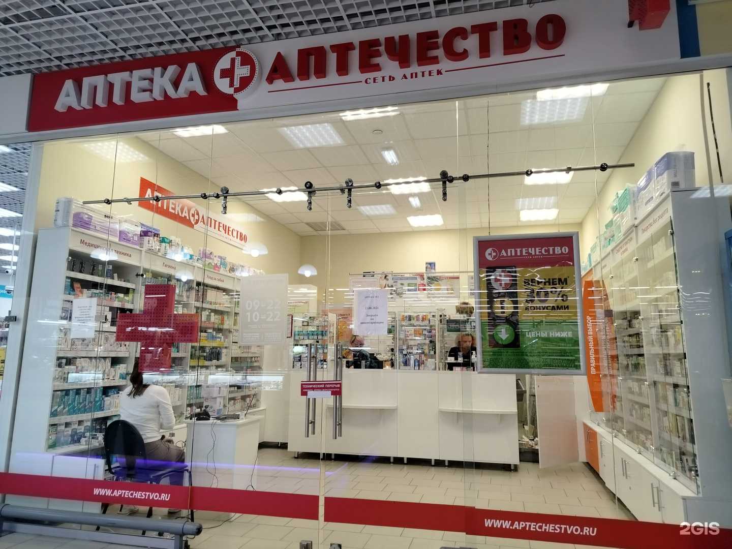 Отзывы на компанию Аптечество в г. Звенигород c фото