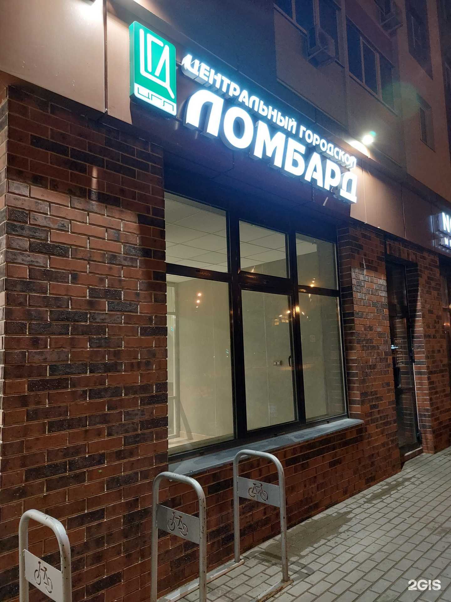 Отзывы на компанию Центральный городской ломбард в Липецке c фото