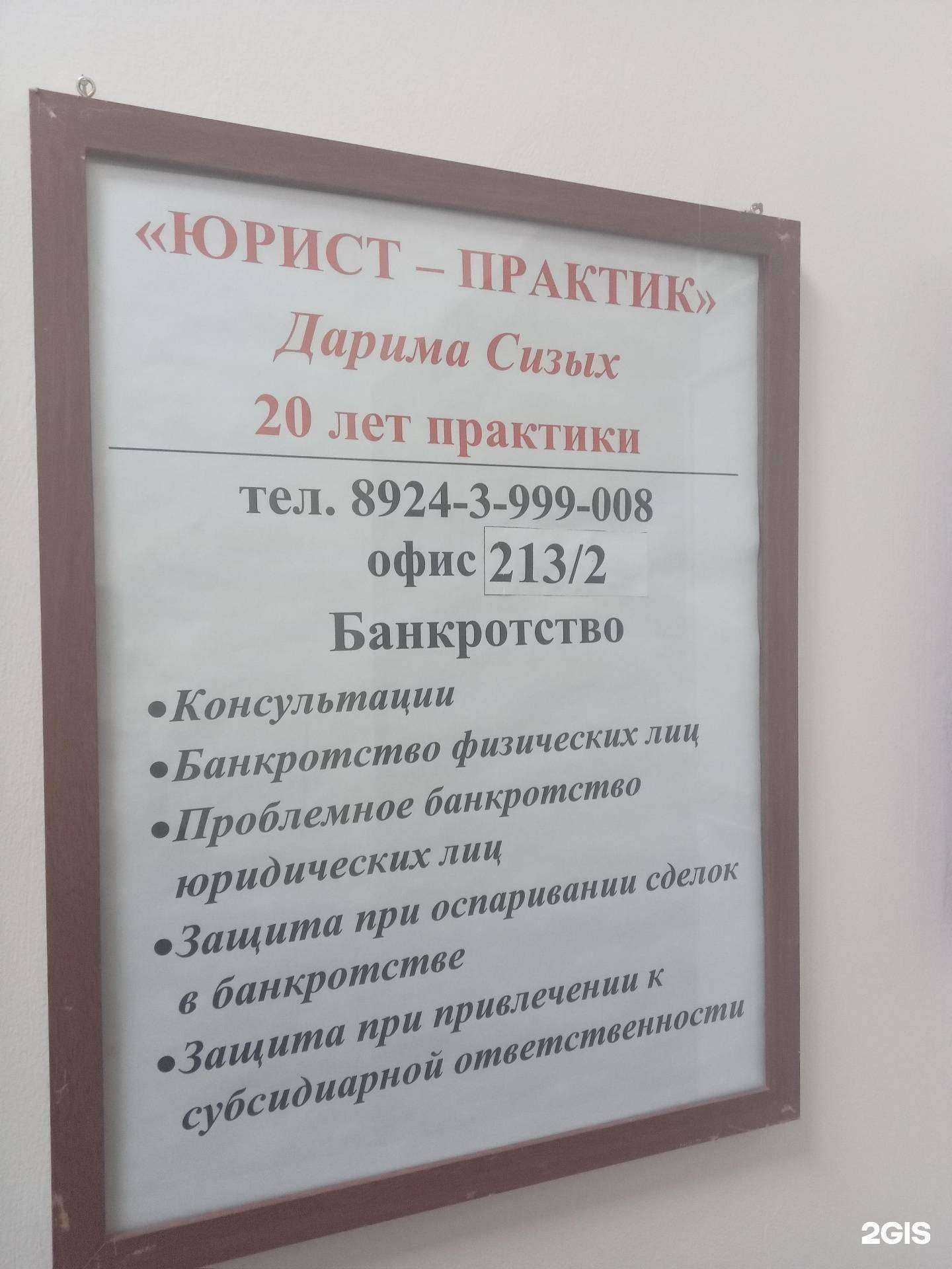 Отзывы на компанию Юрист практик в г. Улан-Удэ c фото