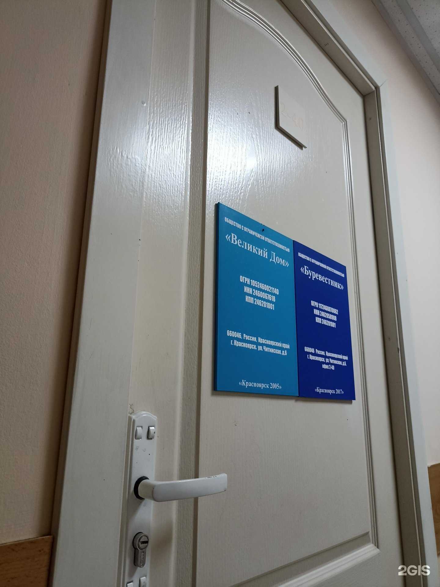 Отзывы на компанию Великий дом в Красноярске c фото