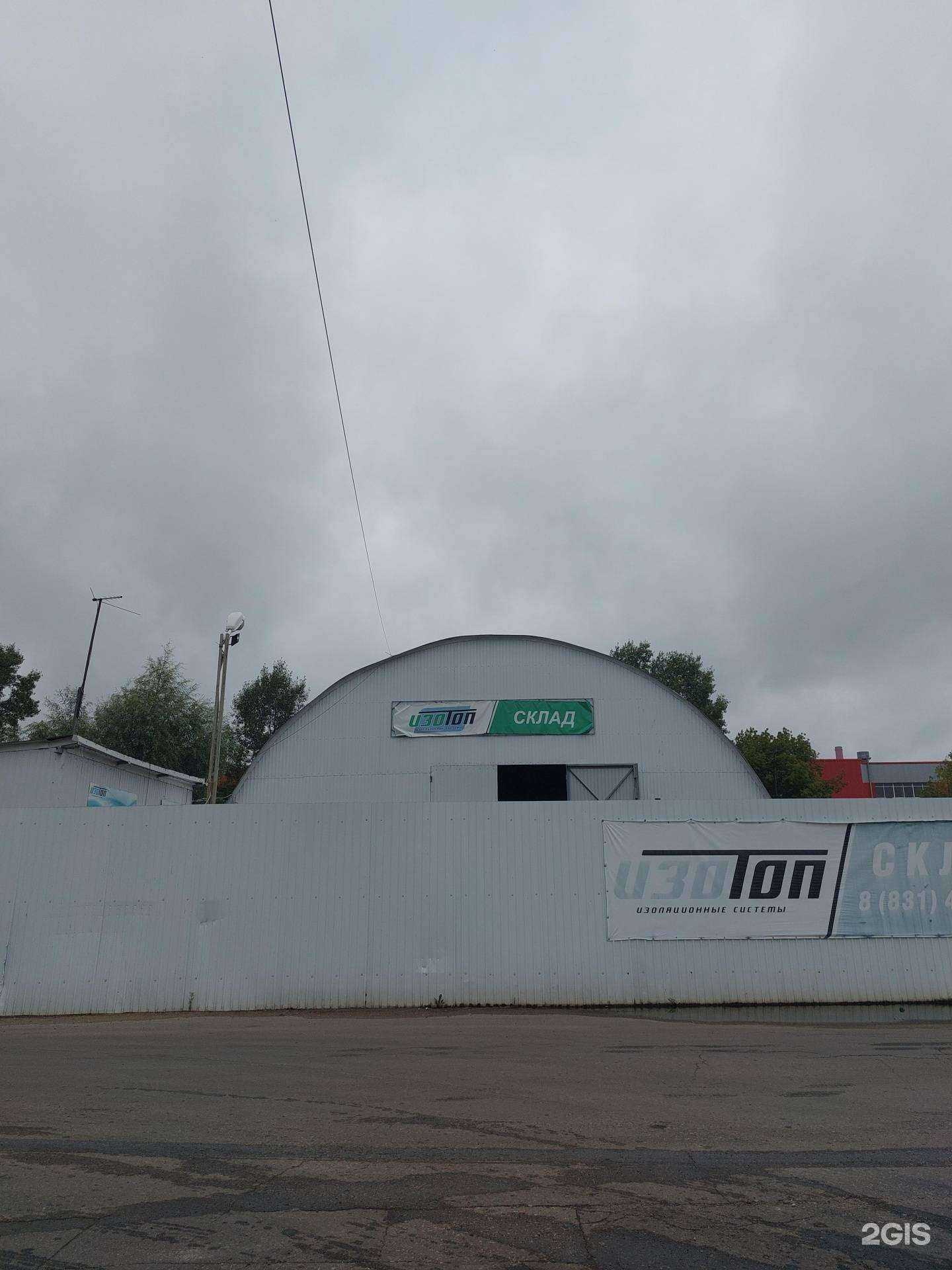 Отзывы на компанию Изотоп в Нижнем Новгороде c фото