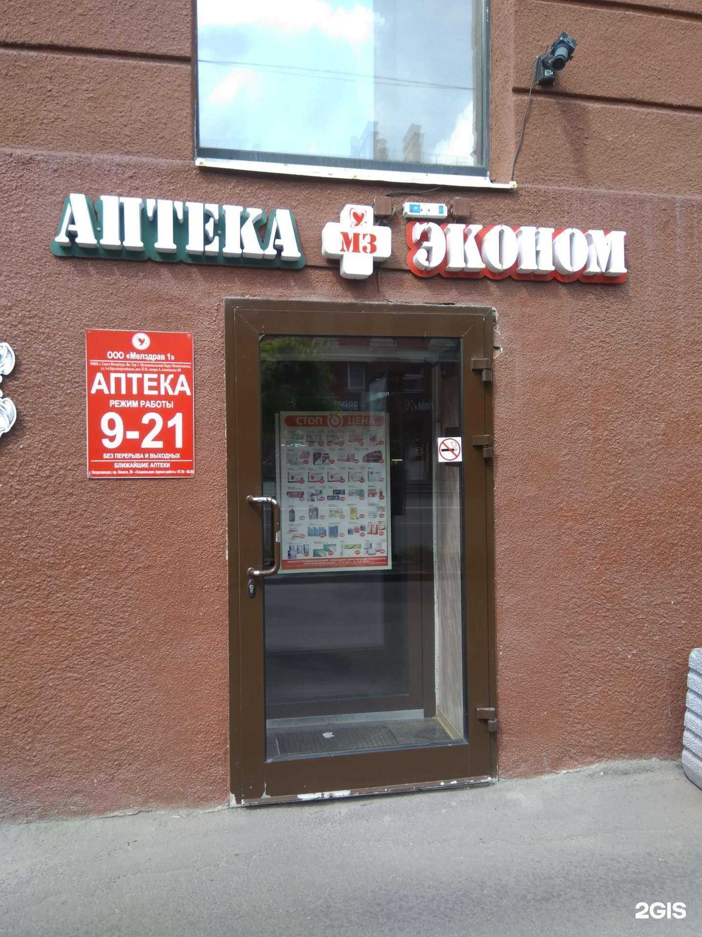 Отзывы на компанию Аптека Эконом в Петрозаводске c фото