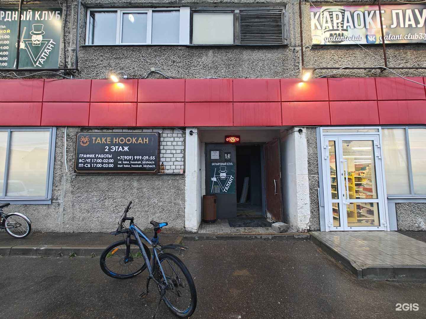 Отзывы на компанию Loft Bar в г. Киржач c фото