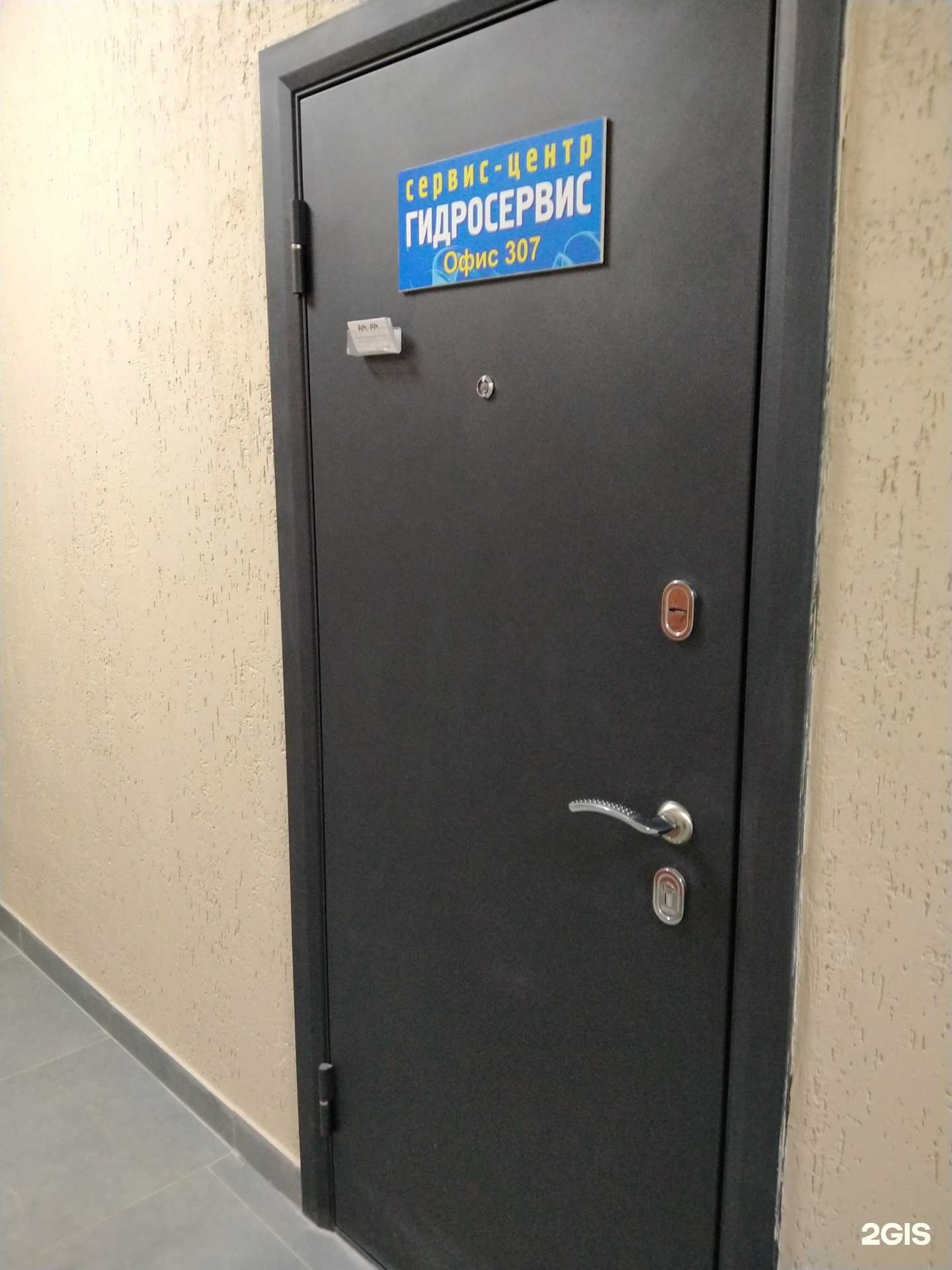 Отзывы на компанию Гидросервис в Новосибирске c фото