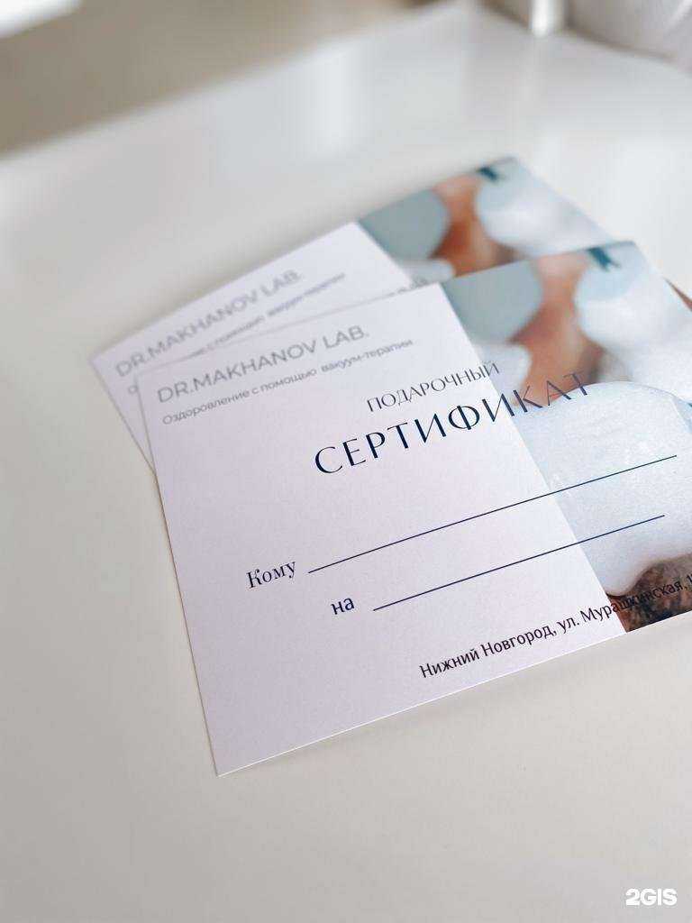 Отзывы на компанию Dr. Makhanov lab в г. Нижний Новгород c фото