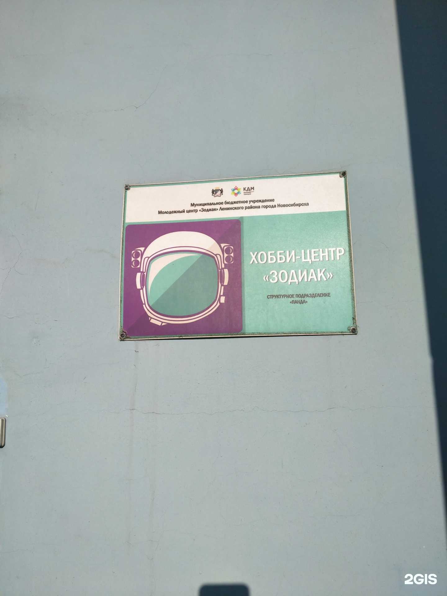 Отзывы на компанию Зодиак в Новосибирске c фото