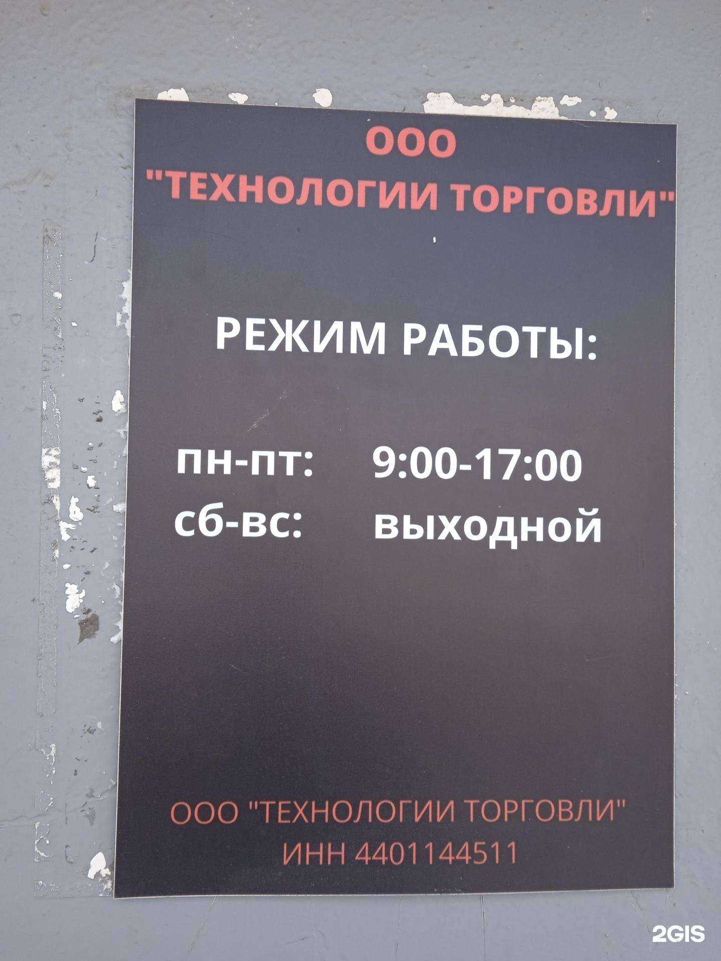 Отзывы на компанию Технологии торговли в Костроме c фото