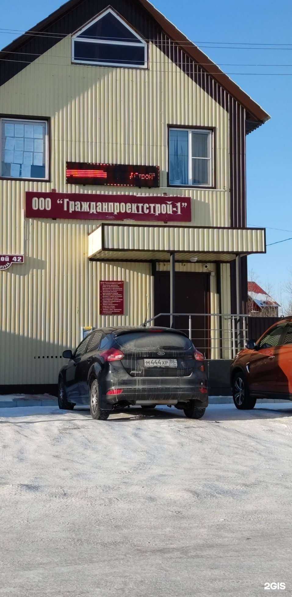 Отзывы на компанию Гражданпроектстрой в Нижневартовске c фото - фотография 2 из 2