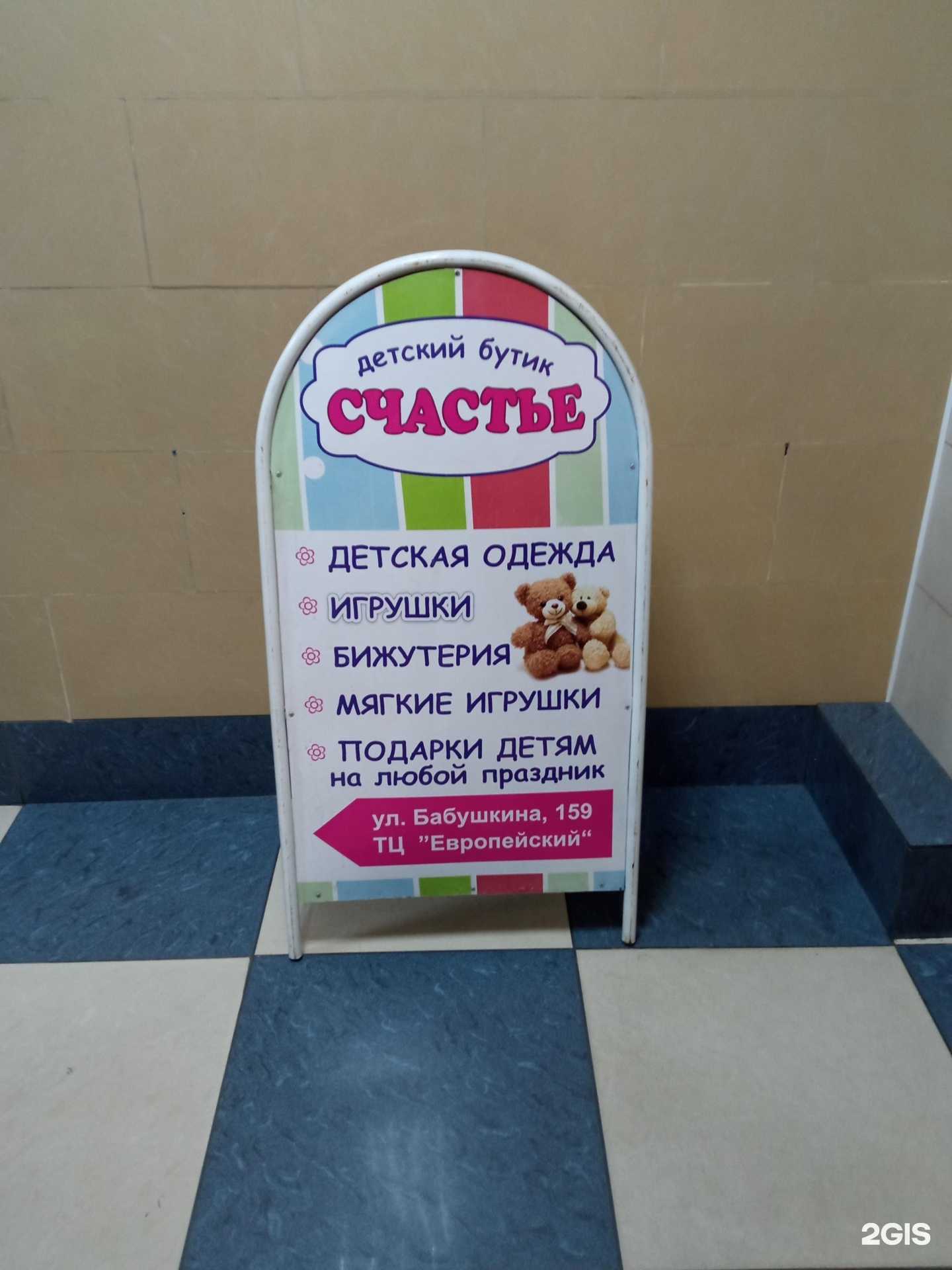 Отзывы на компанию Счастье в г. Чита c фото