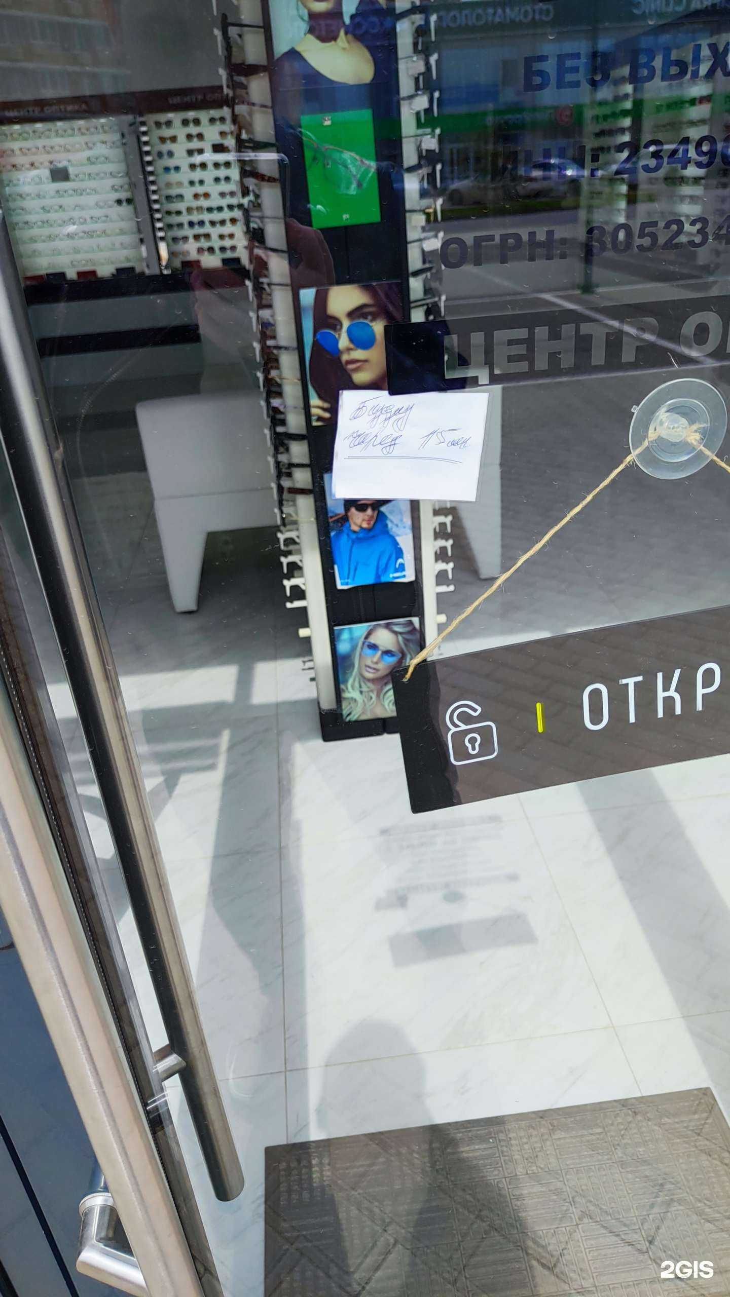 Отзывы на компанию Центр Оптика в Краснодаре c фото