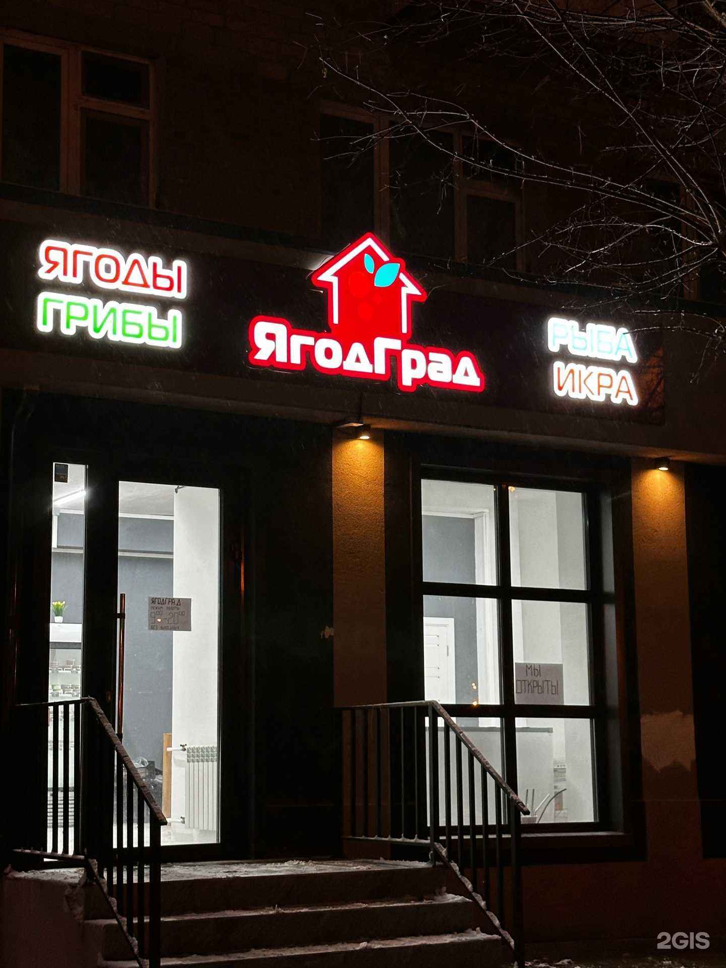 Отзывы на компанию Ягодград в Тюмени c фото