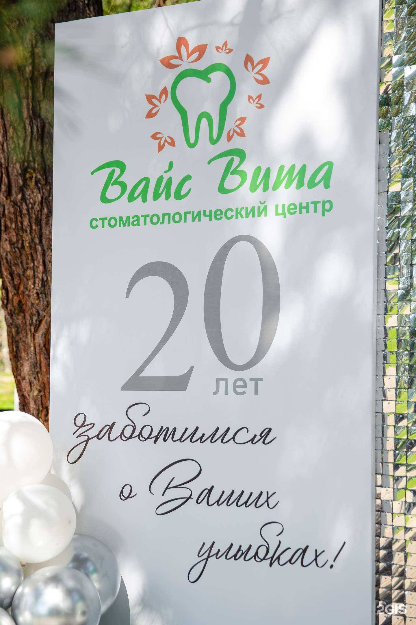 Отзывы на компанию ВАЙС Вита в г. Иркутск c фото