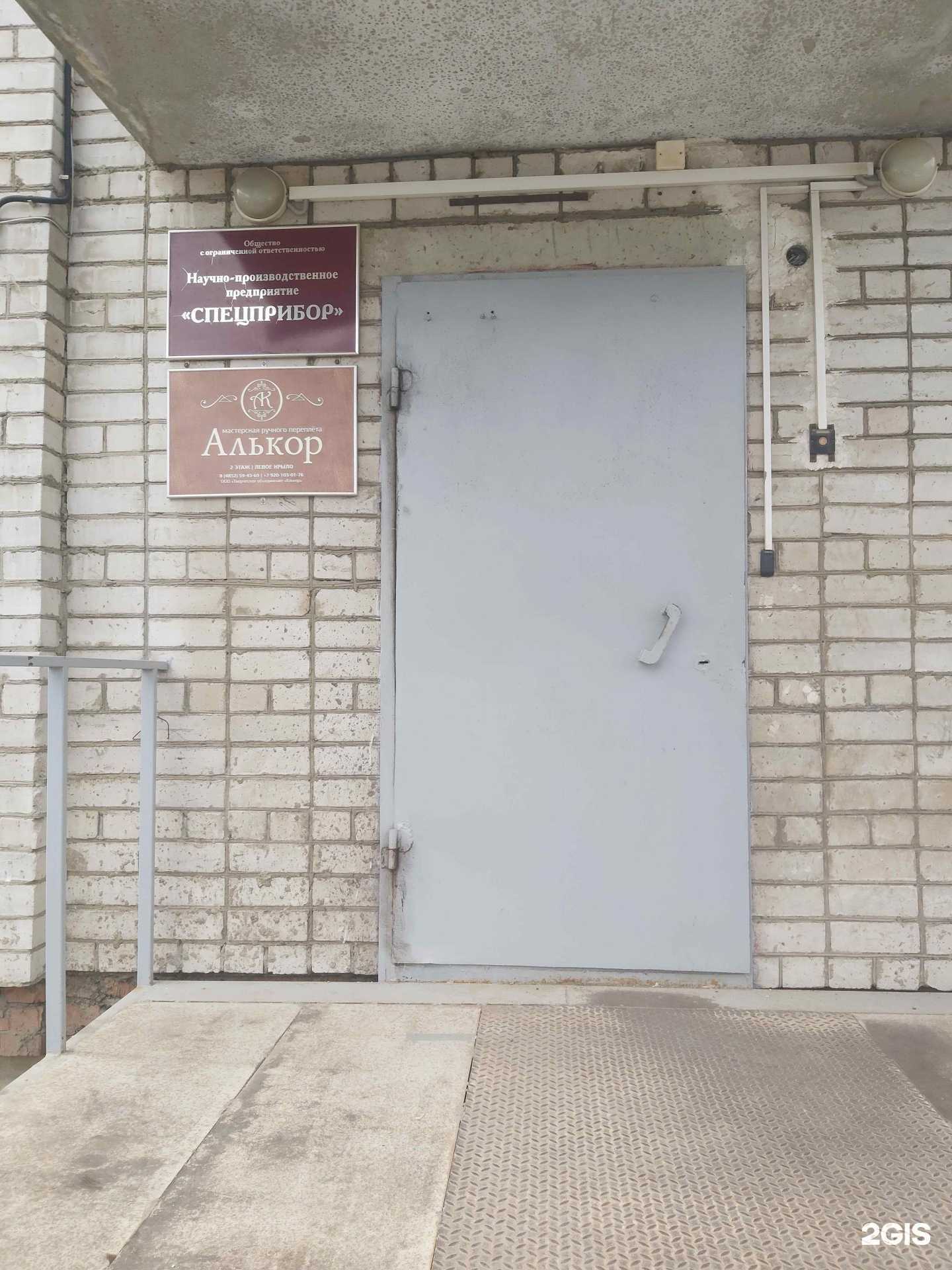 Отзывы на компанию Алькор в Ярославле c фото
