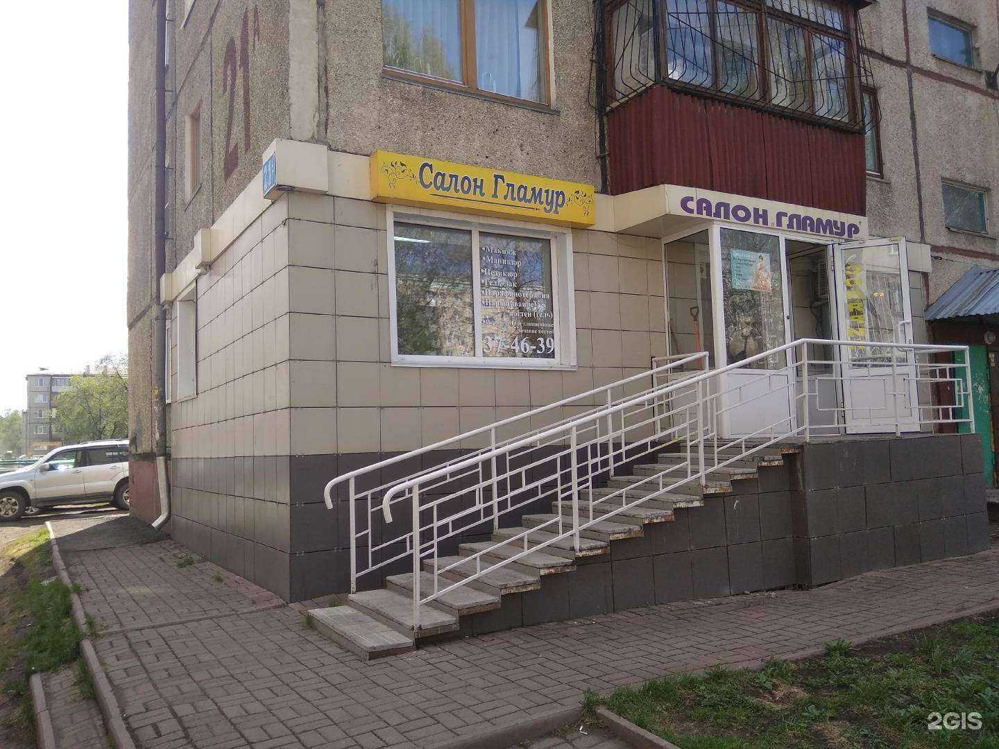 Отзывы на компанию Гламур в Кемерове c фото