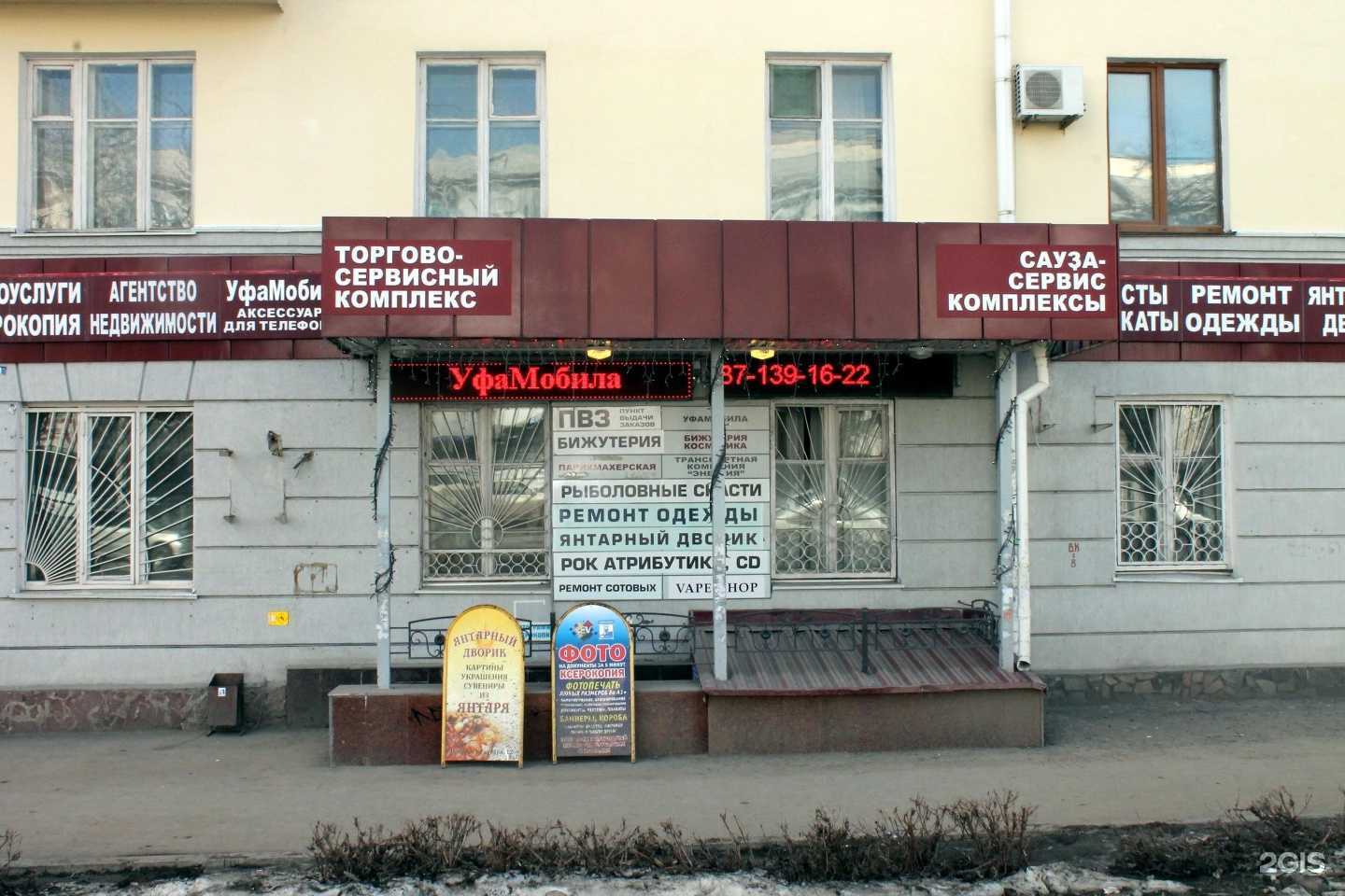 Отзывы на компанию Ufamobila в г. Уфа c фото