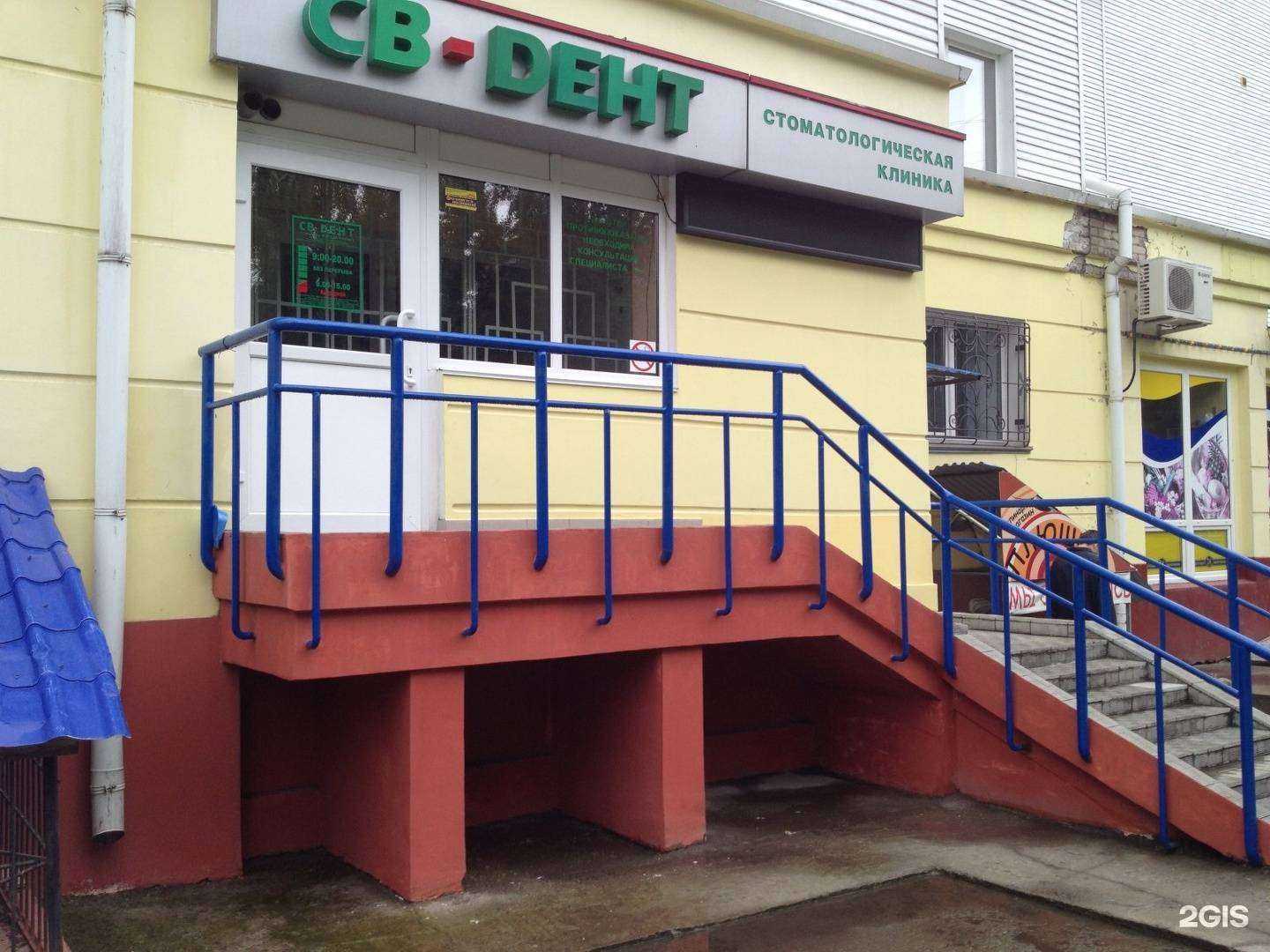 Отзывы на компанию Св-дент в Барнауле c фото