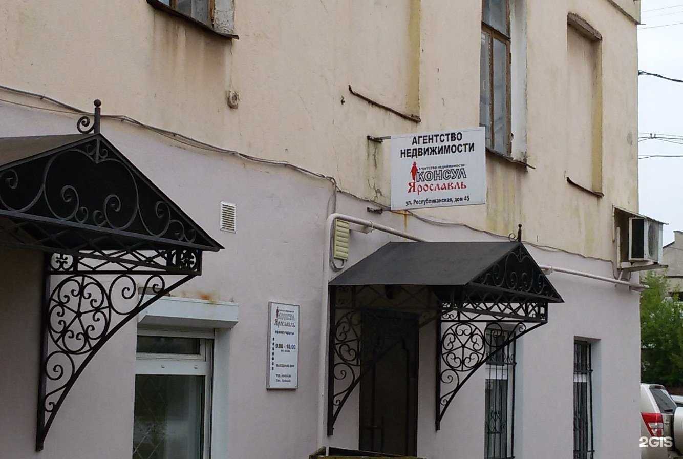 Отзывы на компанию Консул-Ярославль в г. Ярославль c фото