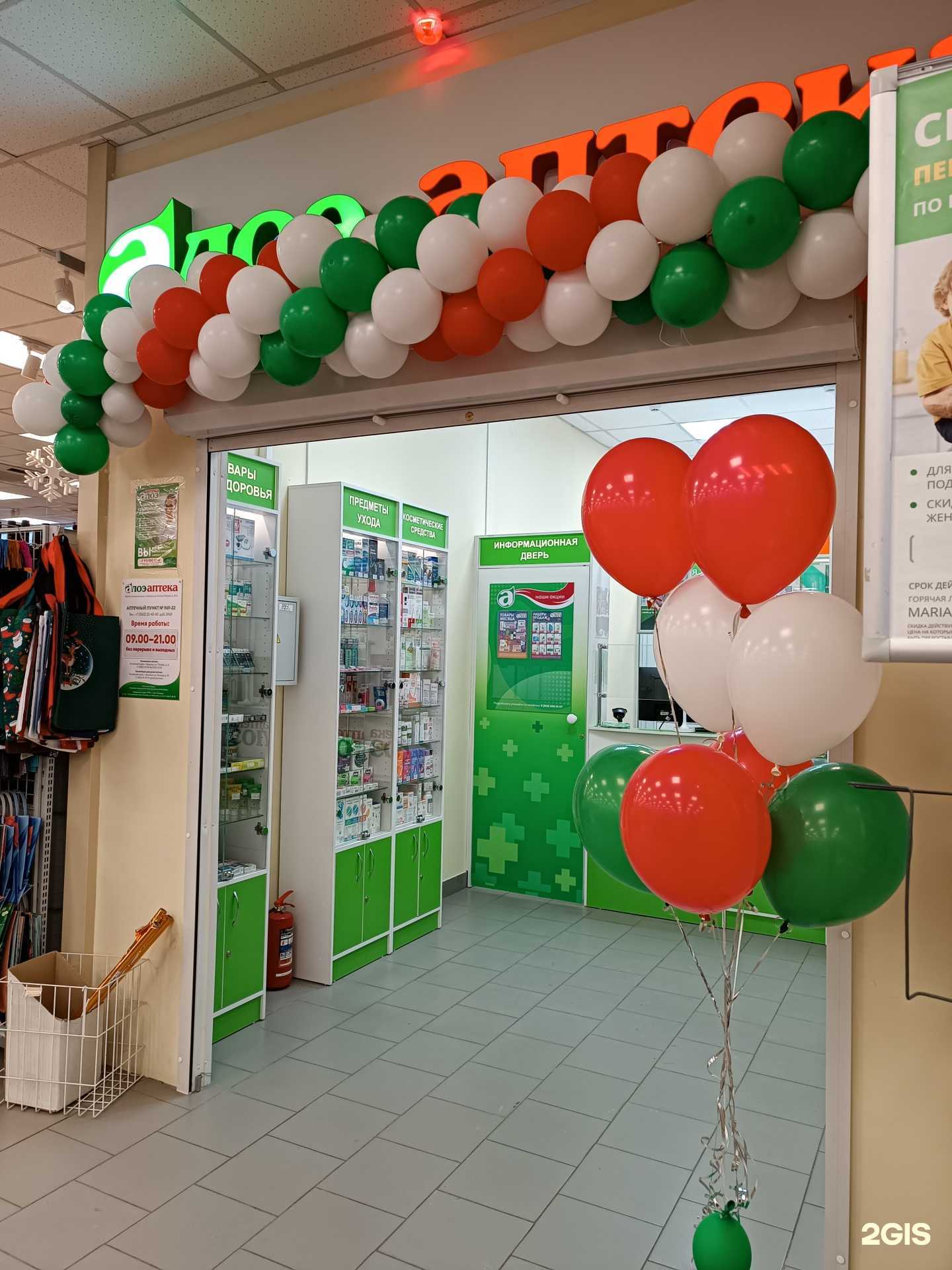 Отзывы на компанию Алоэ в Барнауле c фото