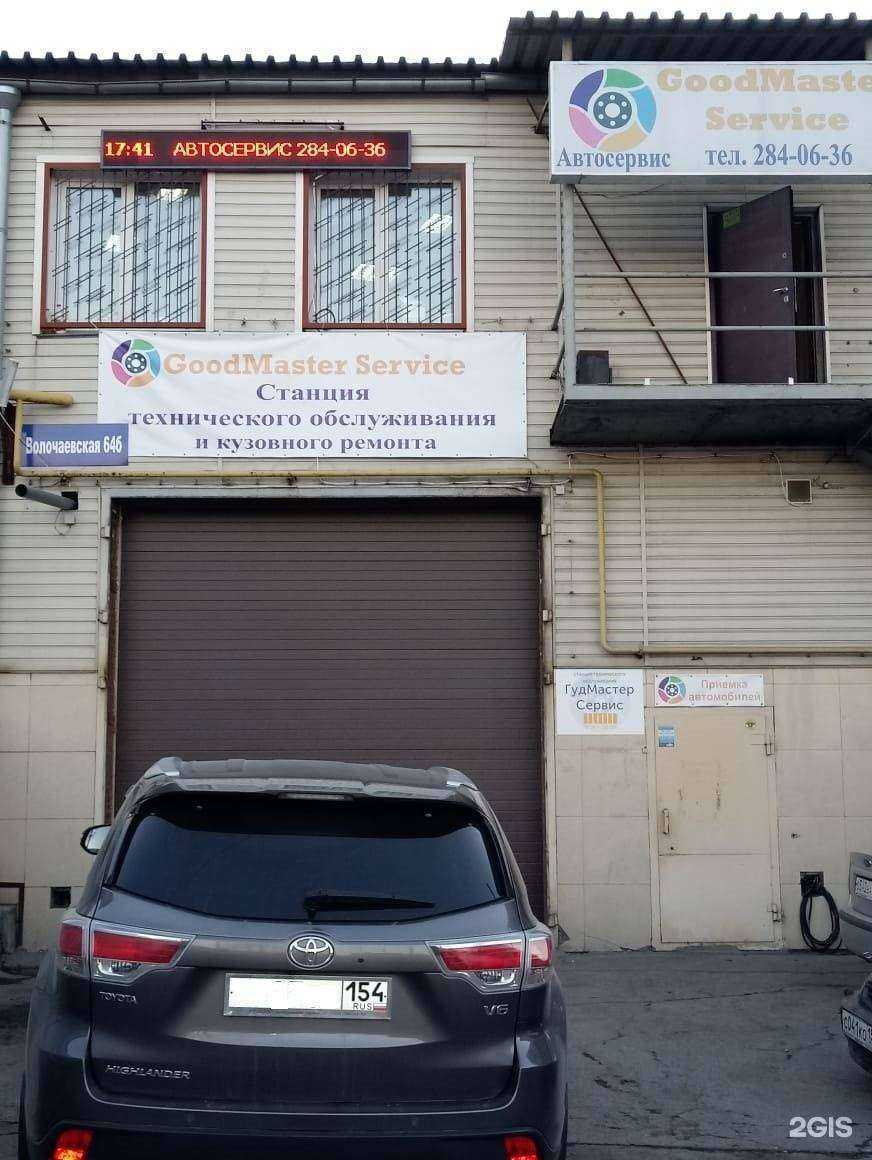 Отзывы на компанию ГудМастер Сервис в г. Новосибирск c фото