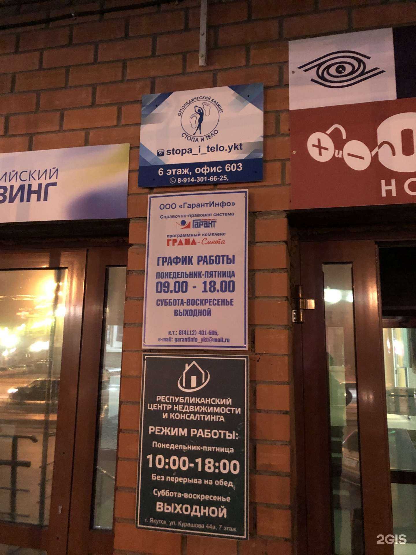 Отзывы на компанию Стопа и тело в г. Якутск c фото