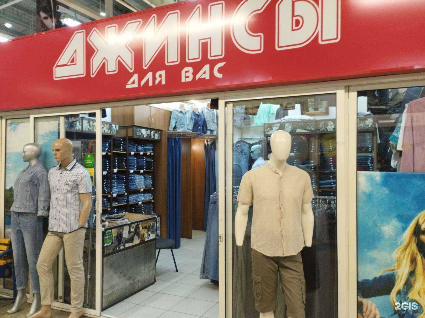 Отзывы на компанию Джинсы для Вас в Екатеринбурге c фото