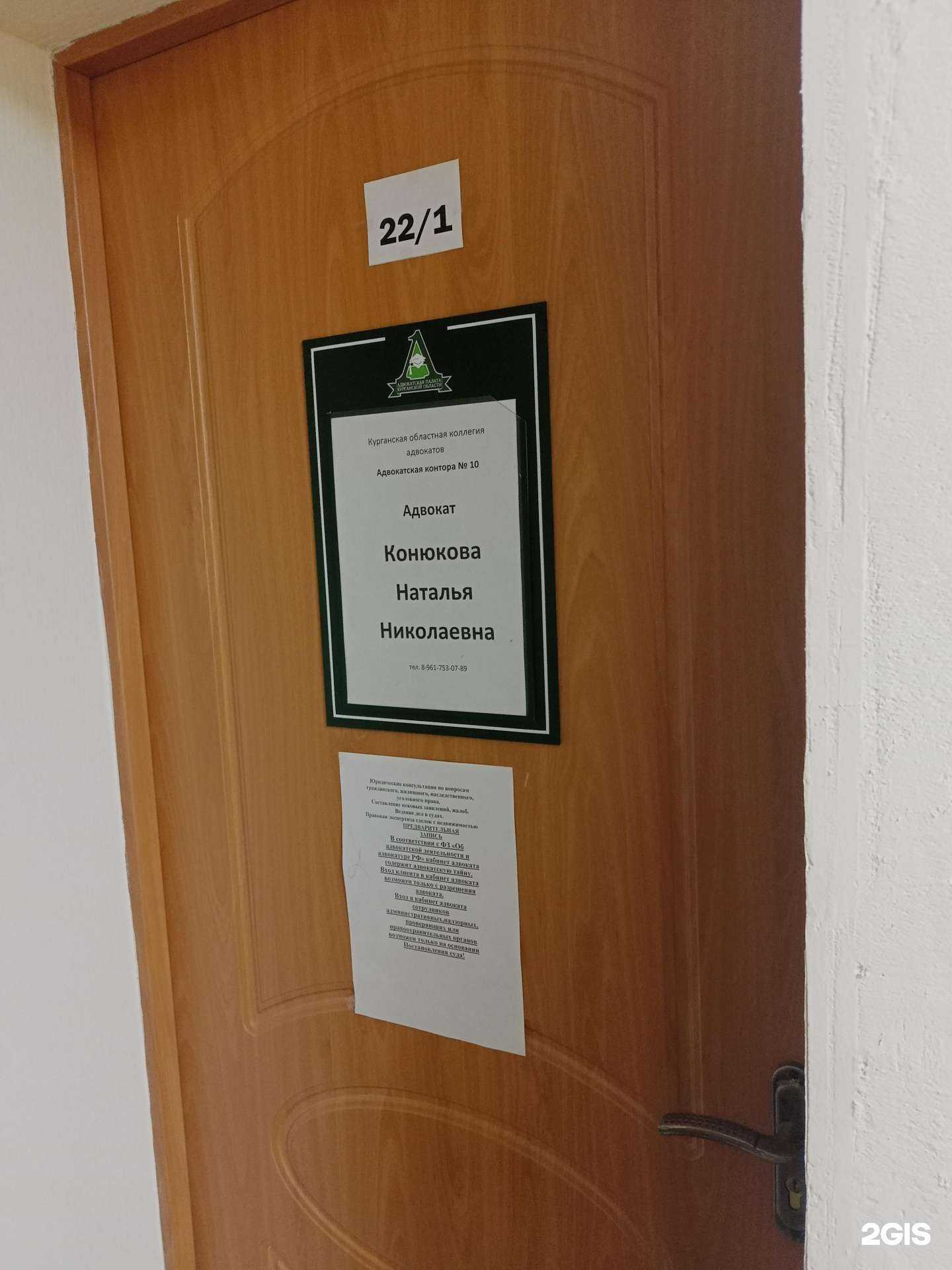 Отзывы на компанию Адвокатский кабинет Конюковой Н.Н. в г. Курган c фото