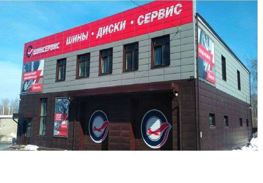 Отзывы на компанию Шинсервис в г. Нижний Новгород c фото