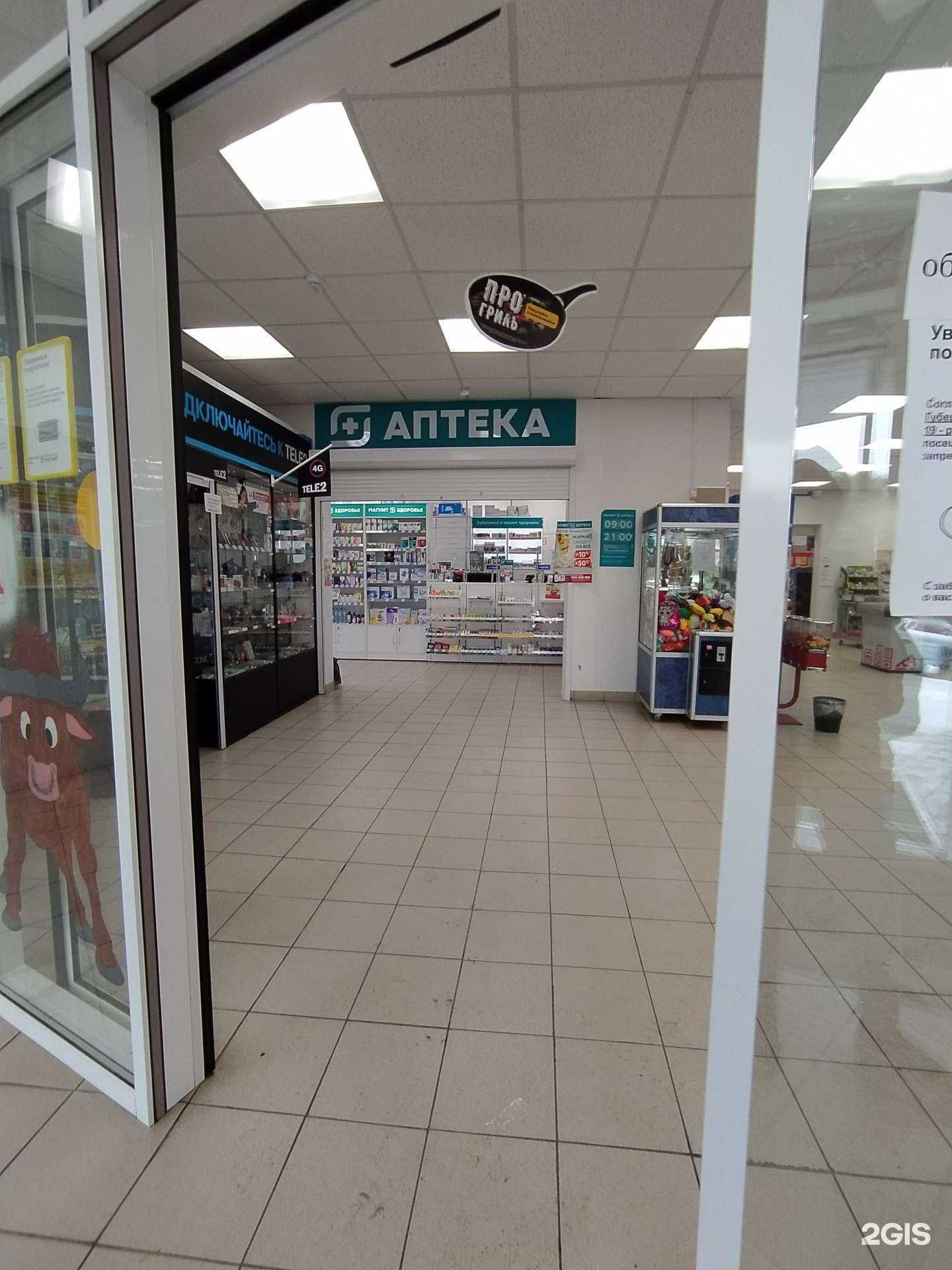 Отзывы на компанию Магнит Аптека в Омске c фото