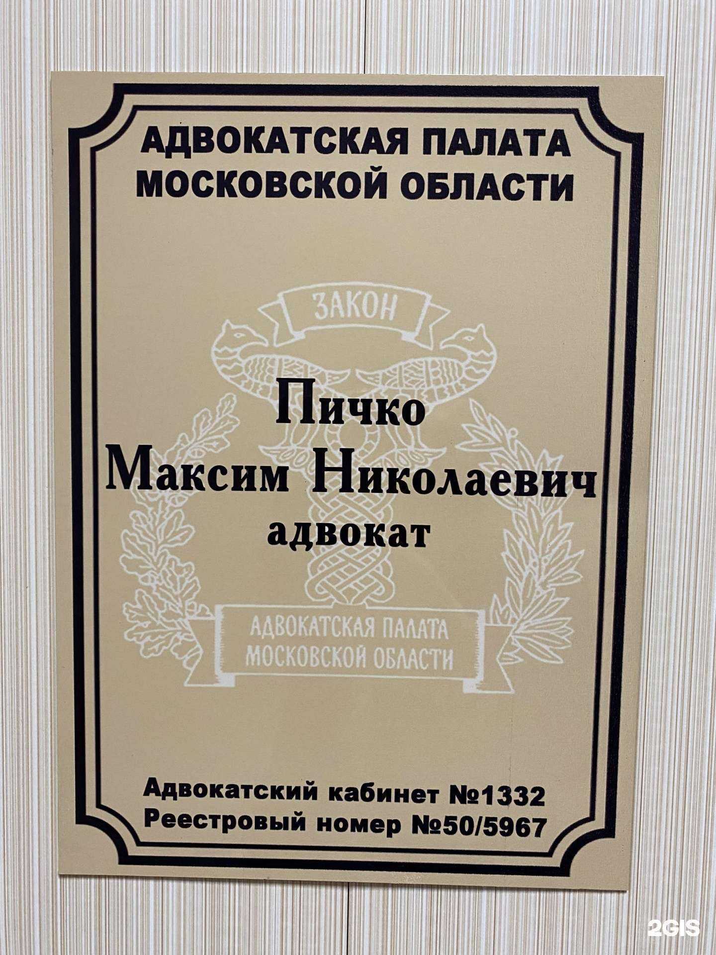 Отзывы на компанию Адвокат Пичко М.Н. в Орехово-Зуеве c фото